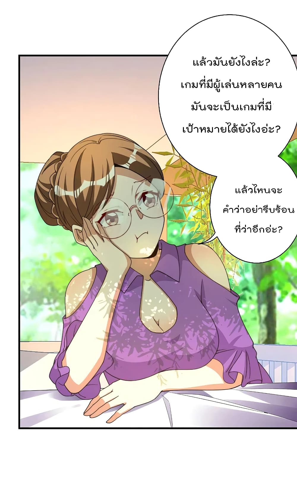 I am The Richest in The World ข้านี่แหละจะรวยที่สุดในโลก! page 14
