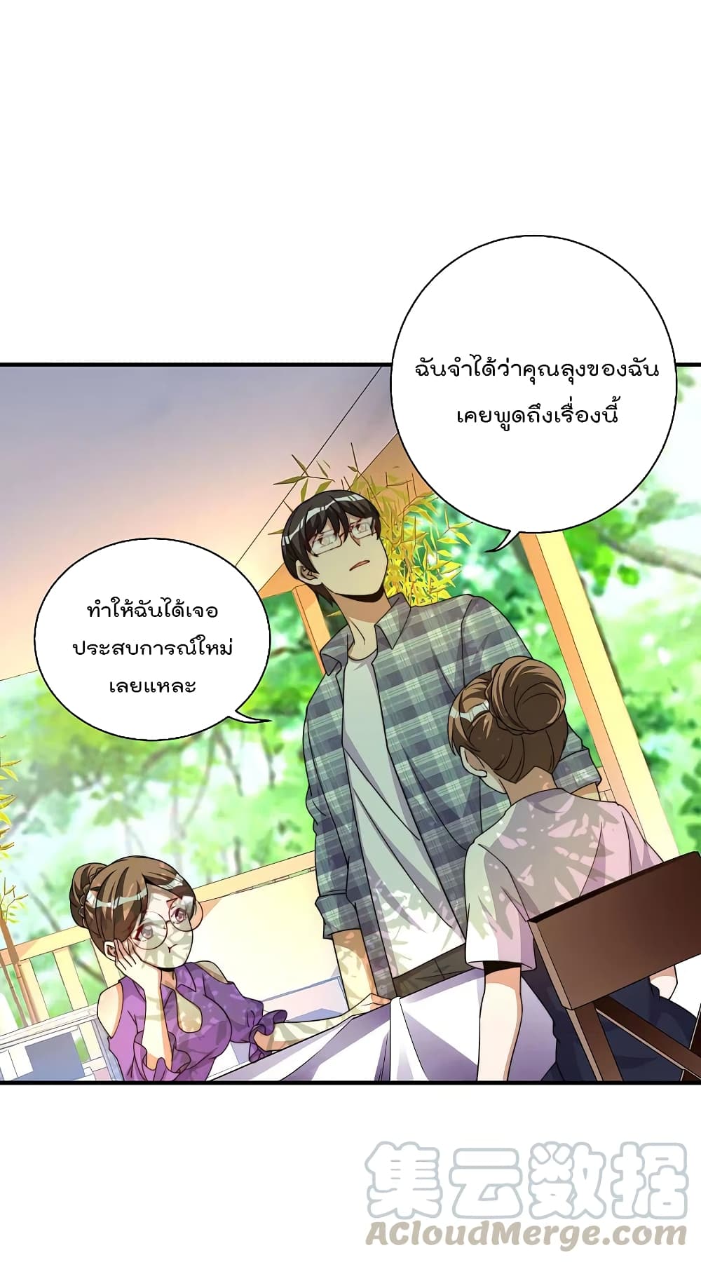I am The Richest in The World ข้านี่แหละจะรวยที่สุดในโลก! page 15