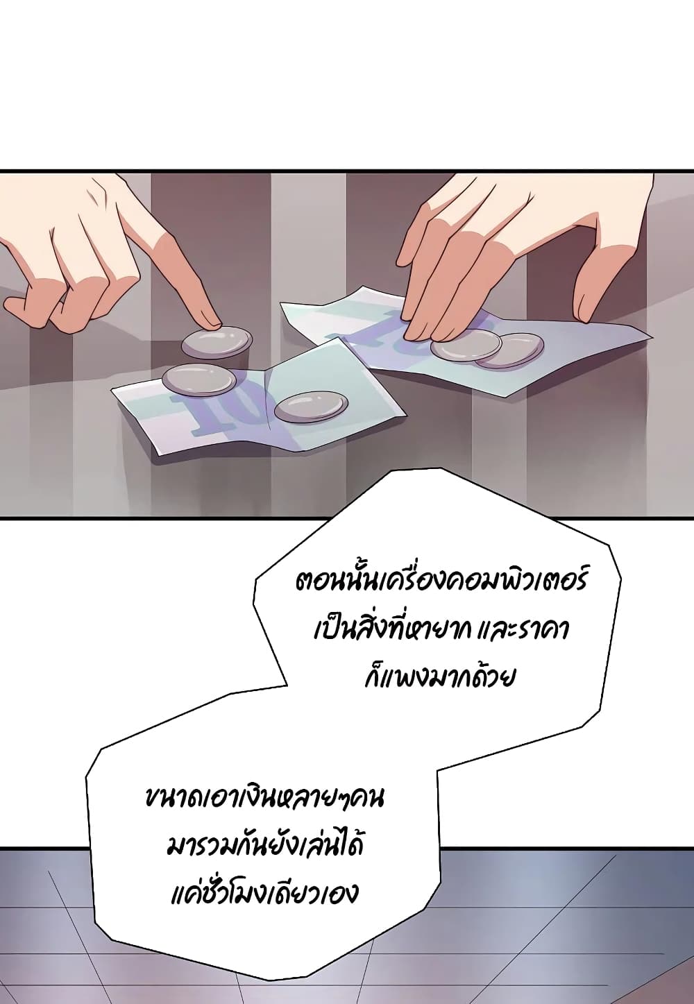 I am The Richest in The World ข้านี่แหละจะรวยที่สุดในโลก! page 18