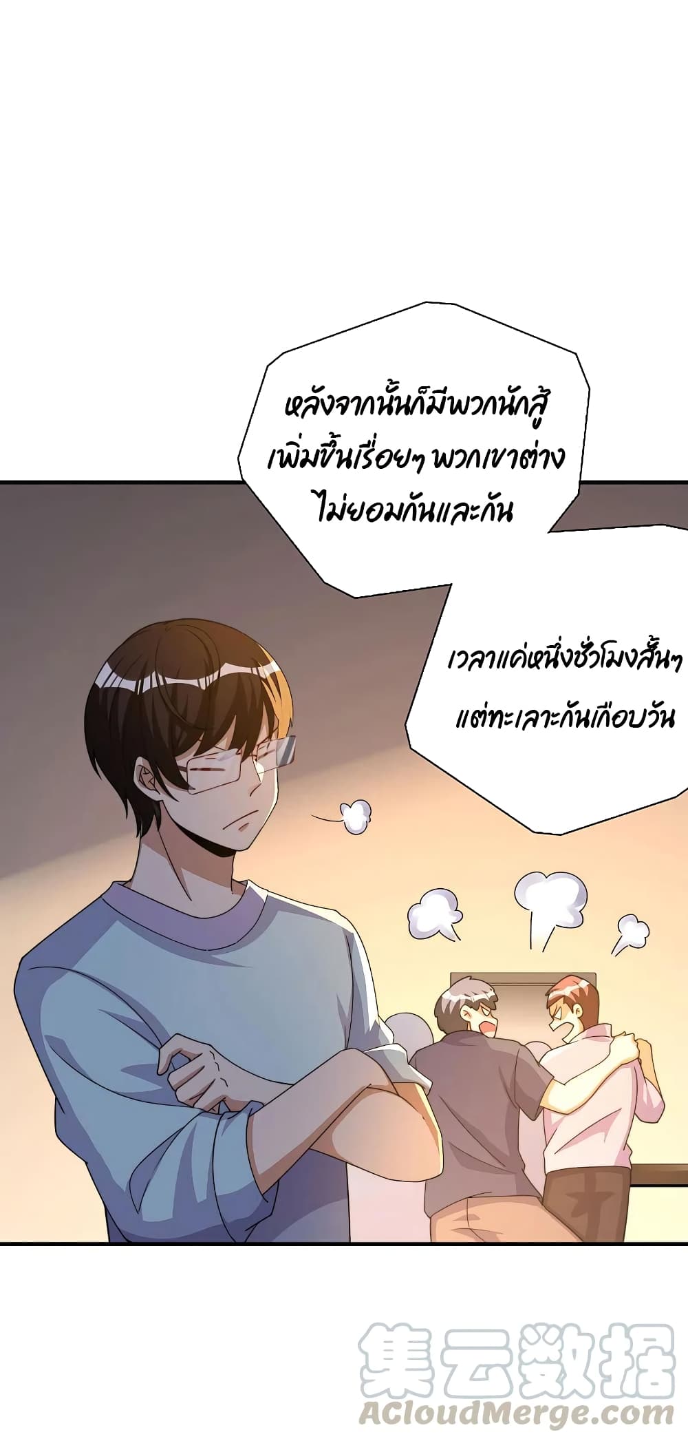 I am The Richest in The World ข้านี่แหละจะรวยที่สุดในโลก! page 23