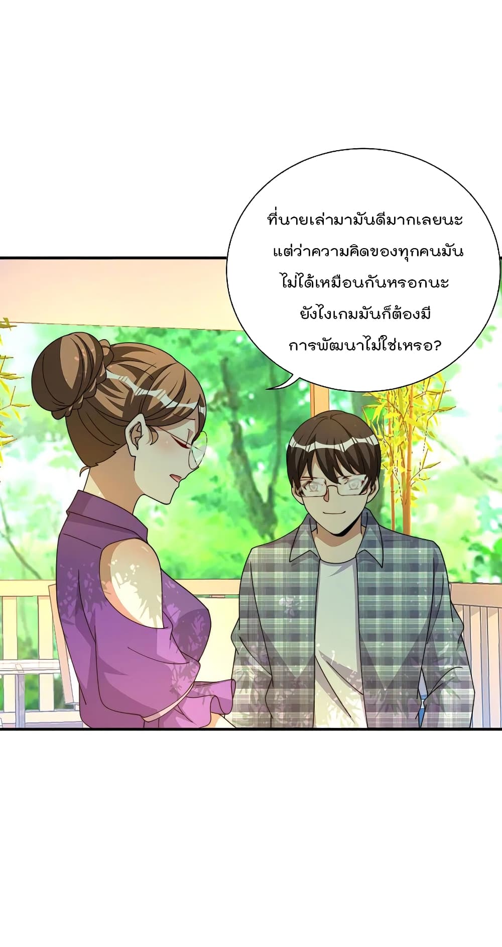 I am The Richest in The World ข้านี่แหละจะรวยที่สุดในโลก! page 28