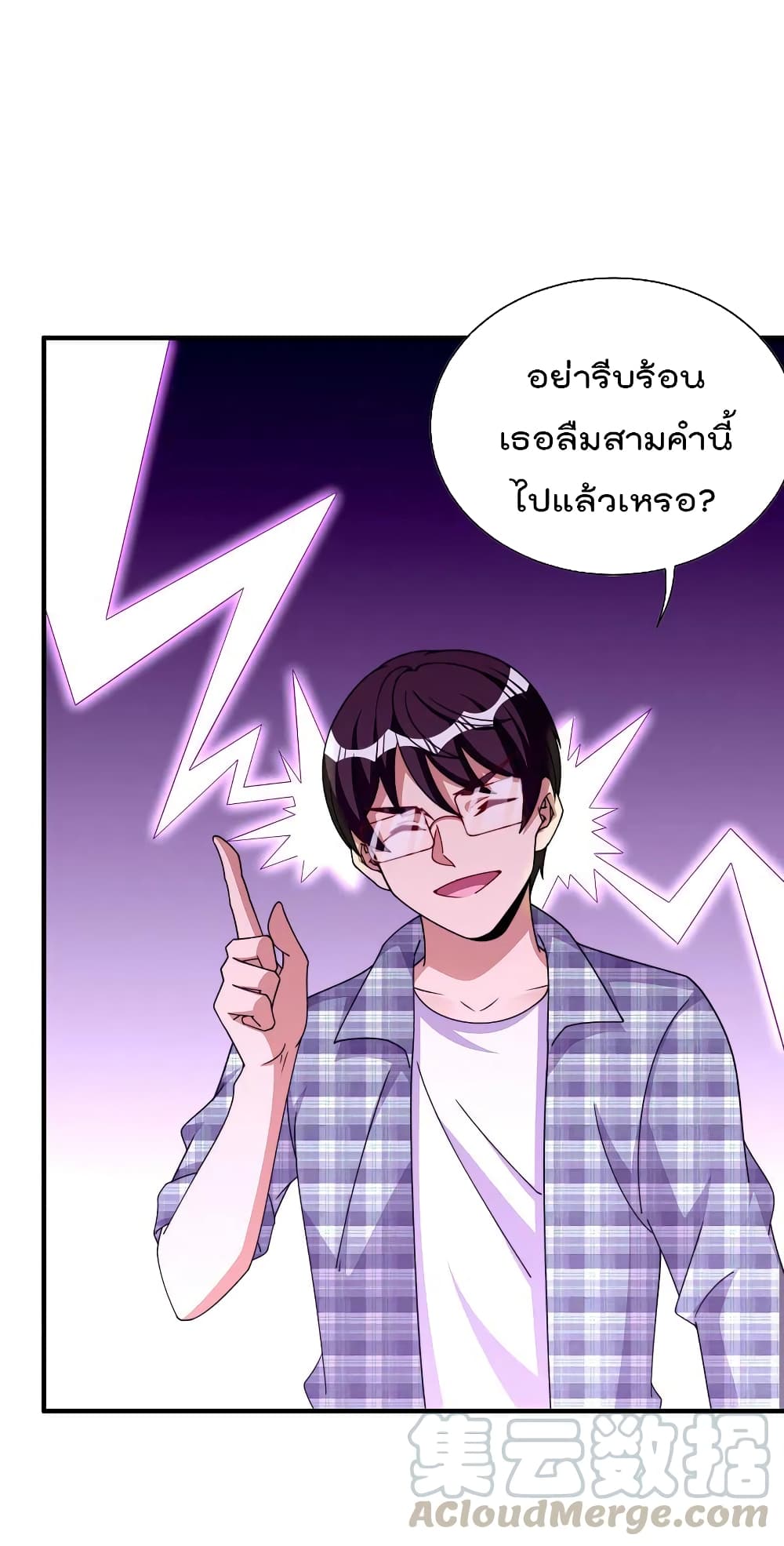 I am The Richest in The World ข้านี่แหละจะรวยที่สุดในโลก! page 29