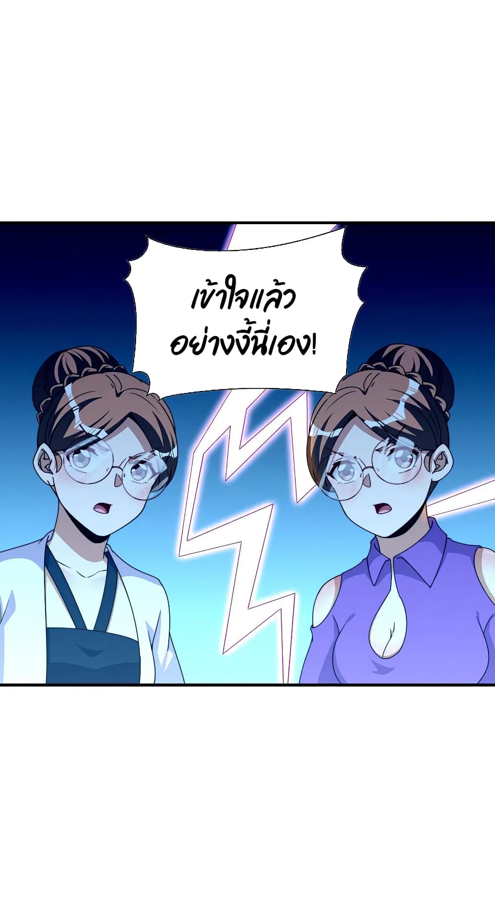 I am The Richest in The World ข้านี่แหละจะรวยที่สุดในโลก! page 30
