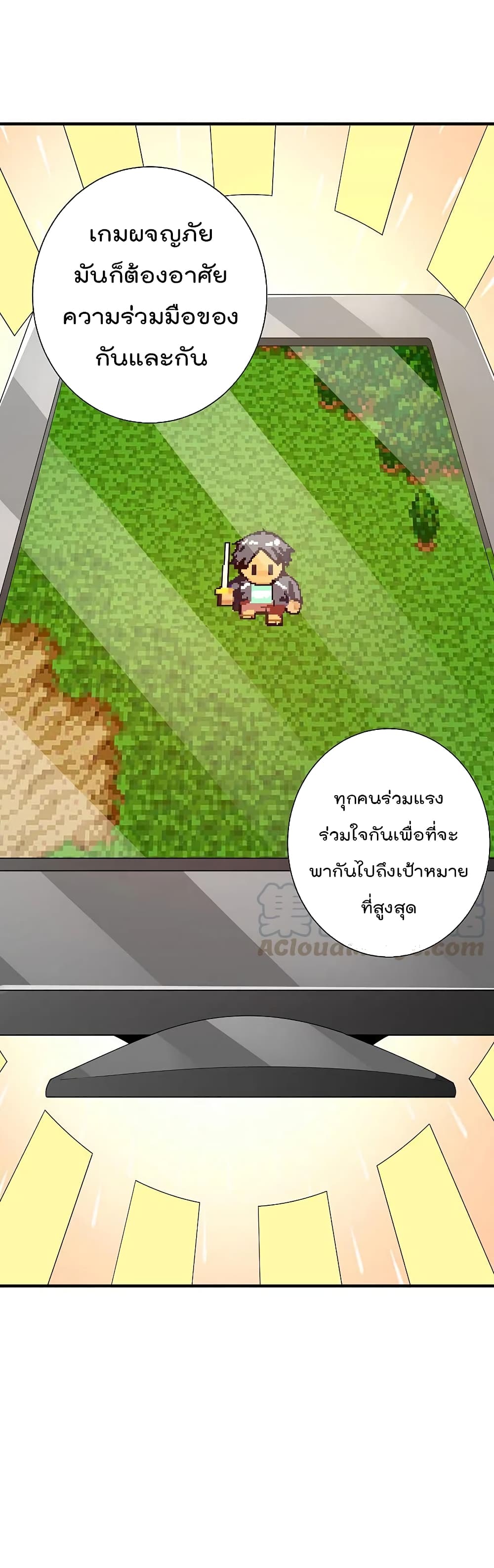 I am The Richest in The World ข้านี่แหละจะรวยที่สุดในโลก! page 31