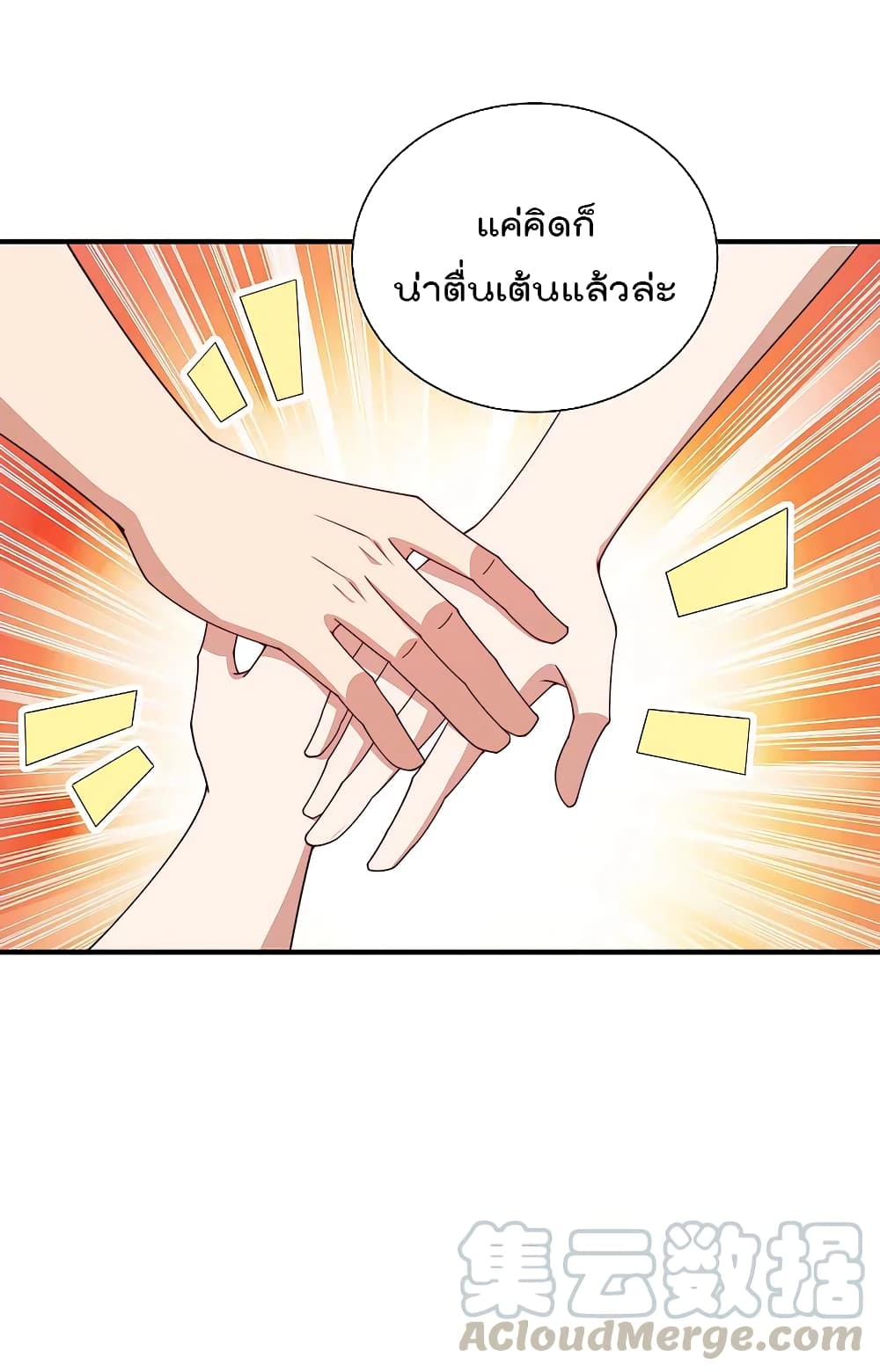 I am The Richest in The World ข้านี่แหละจะรวยที่สุดในโลก! page 32