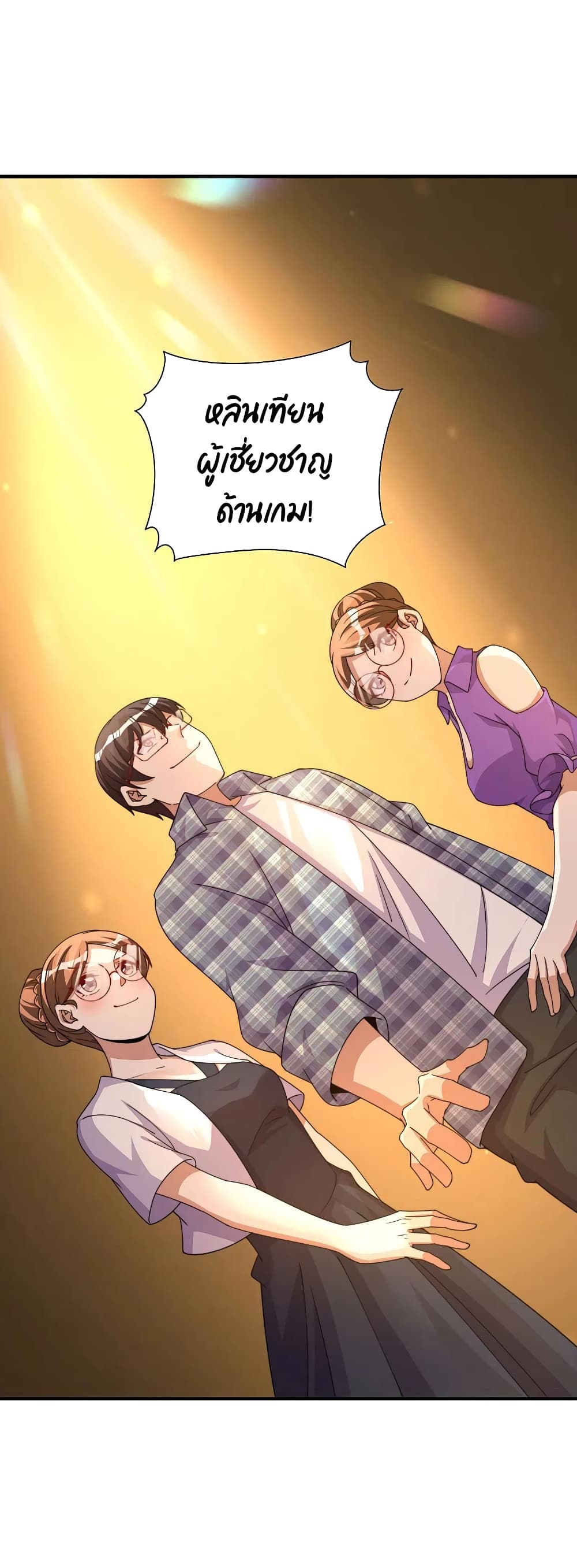I am The Richest in The World ข้านี่แหละจะรวยที่สุดในโลก! page 33