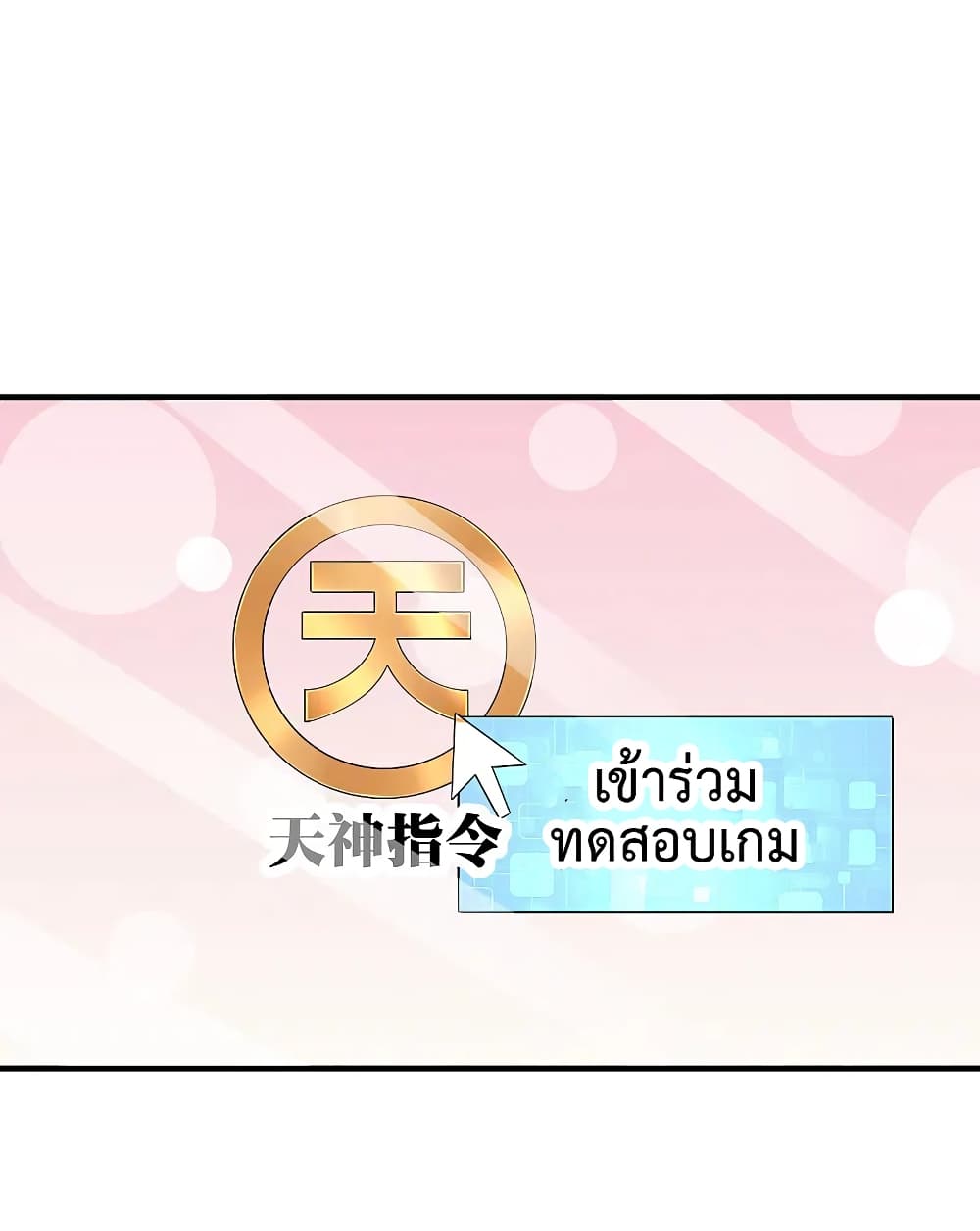 I am The Richest in The World ข้านี่แหละจะรวยที่สุดในโลก! page 4
