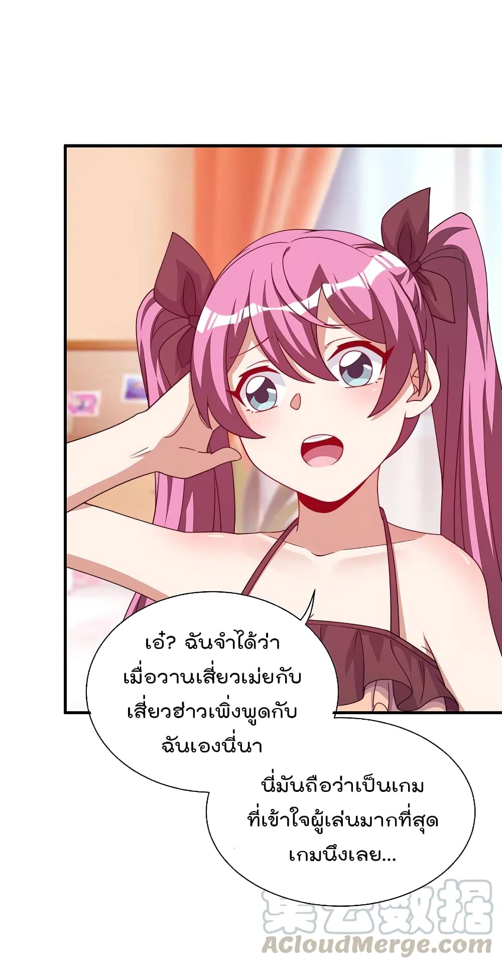 I am The Richest in The World ข้านี่แหละจะรวยที่สุดในโลก! page 5
