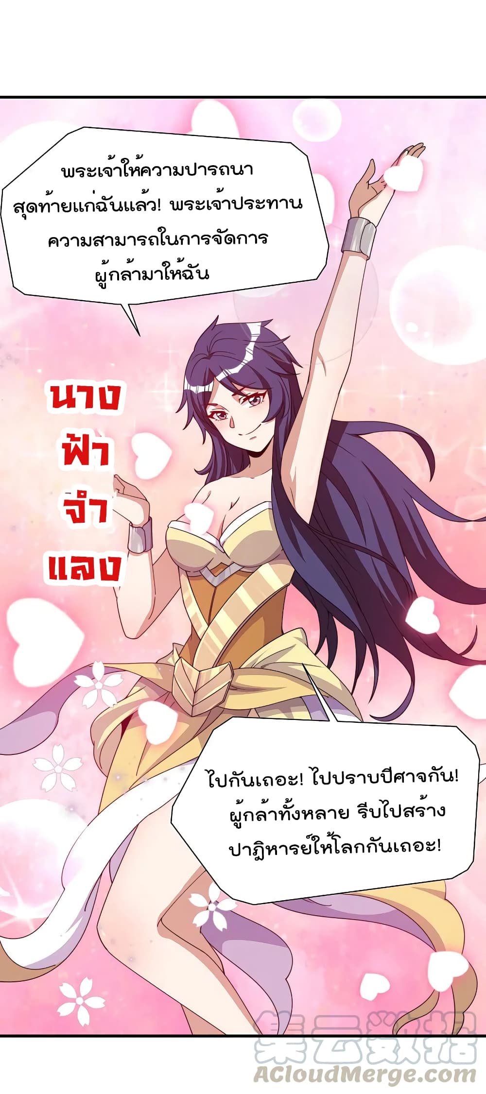 I am The Richest in The World ข้านี่แหละจะรวยที่สุดในโลก! page 9