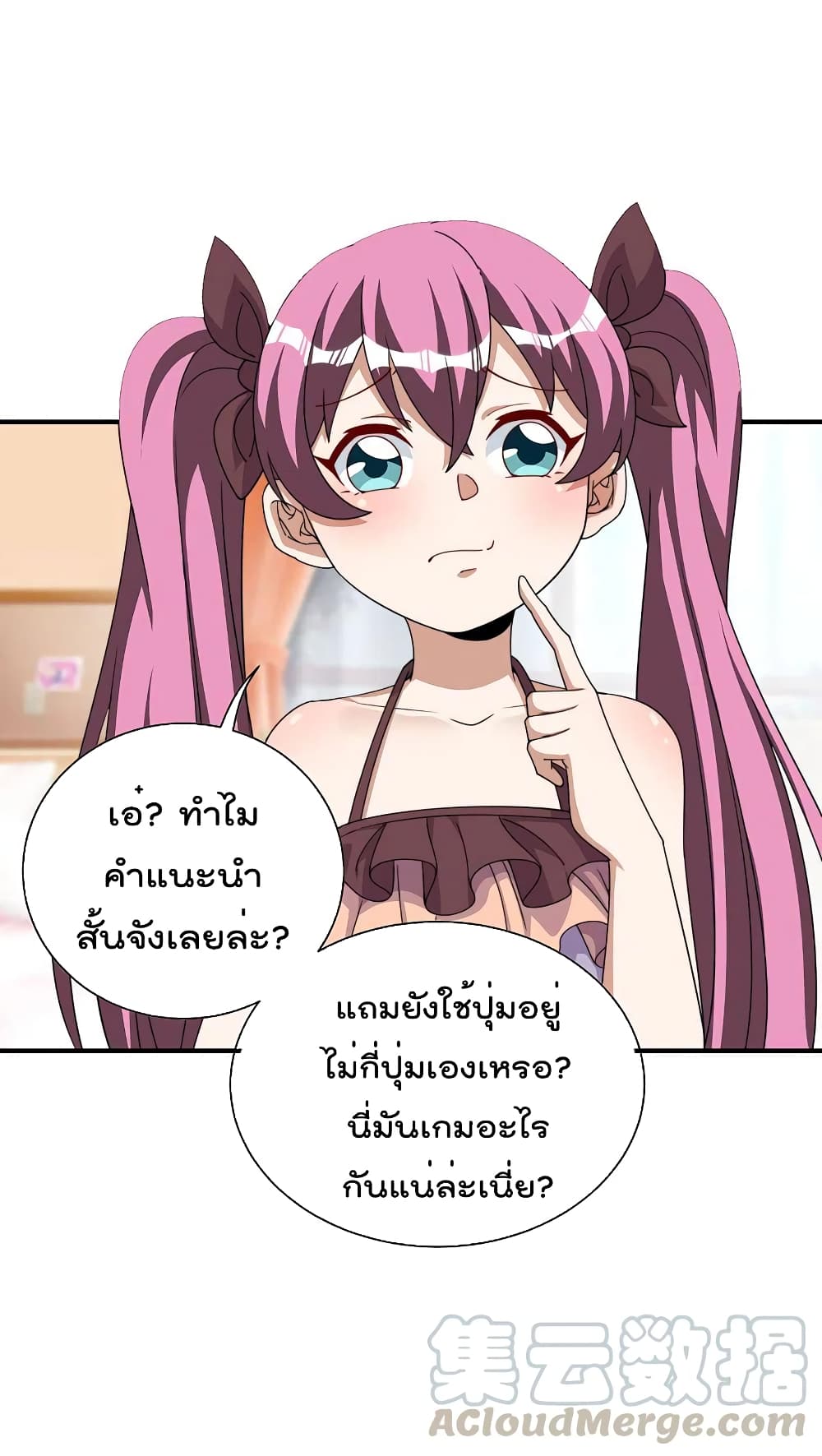 I am The Richest in The World ข้านี่แหละจะรวยที่สุดในโลก! page 13