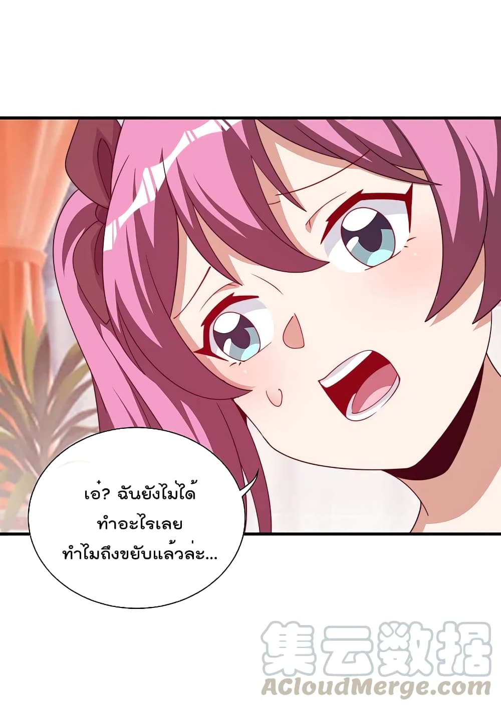 I am The Richest in The World ข้านี่แหละจะรวยที่สุดในโลก! page 17