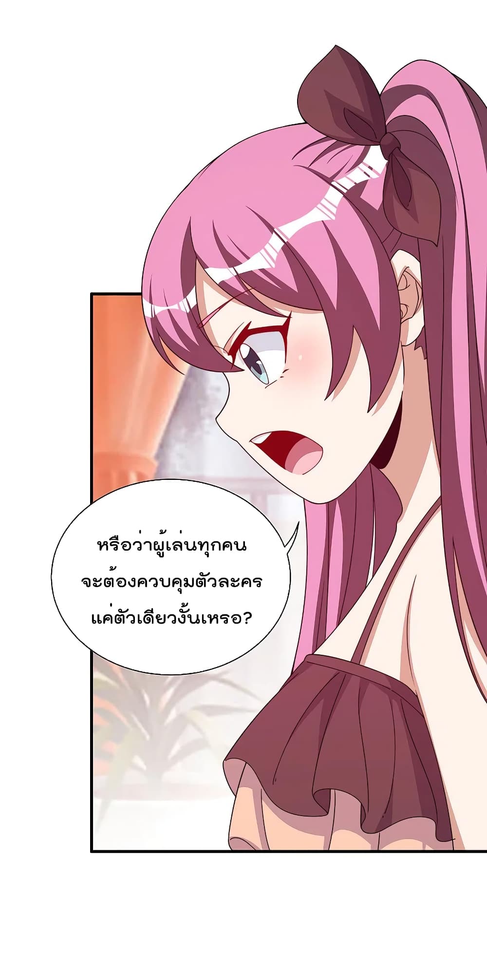 I am The Richest in The World ข้านี่แหละจะรวยที่สุดในโลก! page 20