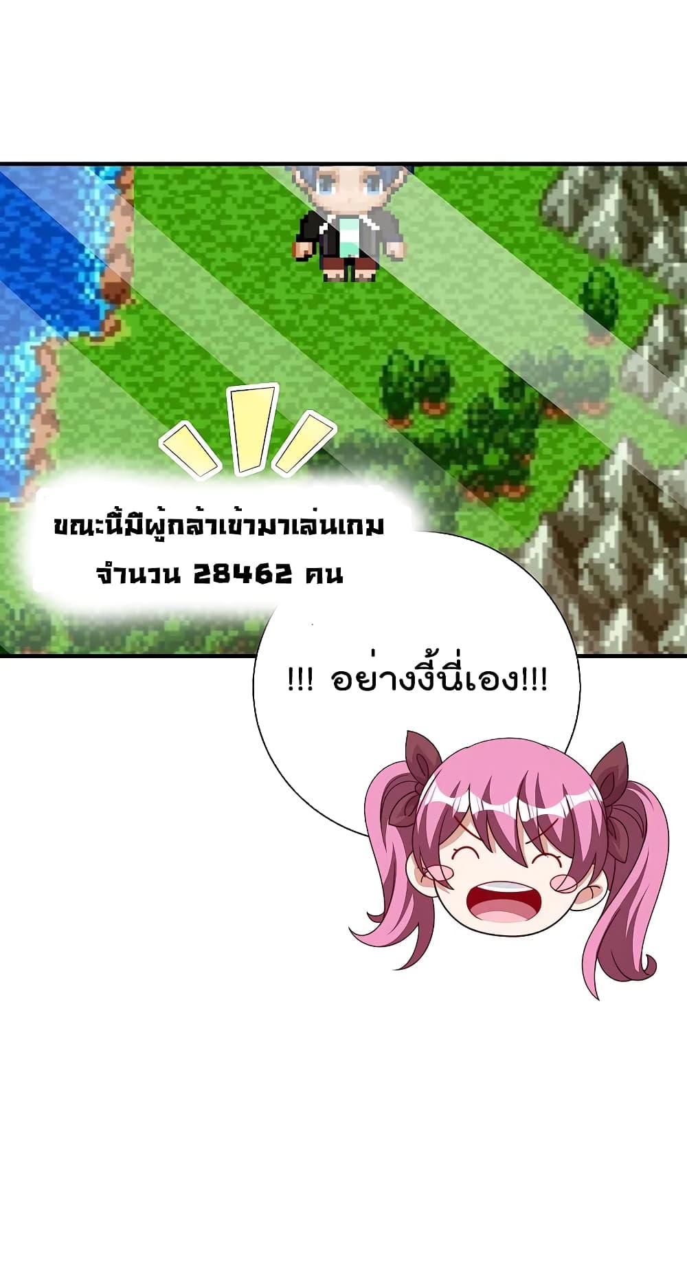 I am The Richest in The World ข้านี่แหละจะรวยที่สุดในโลก! page 22