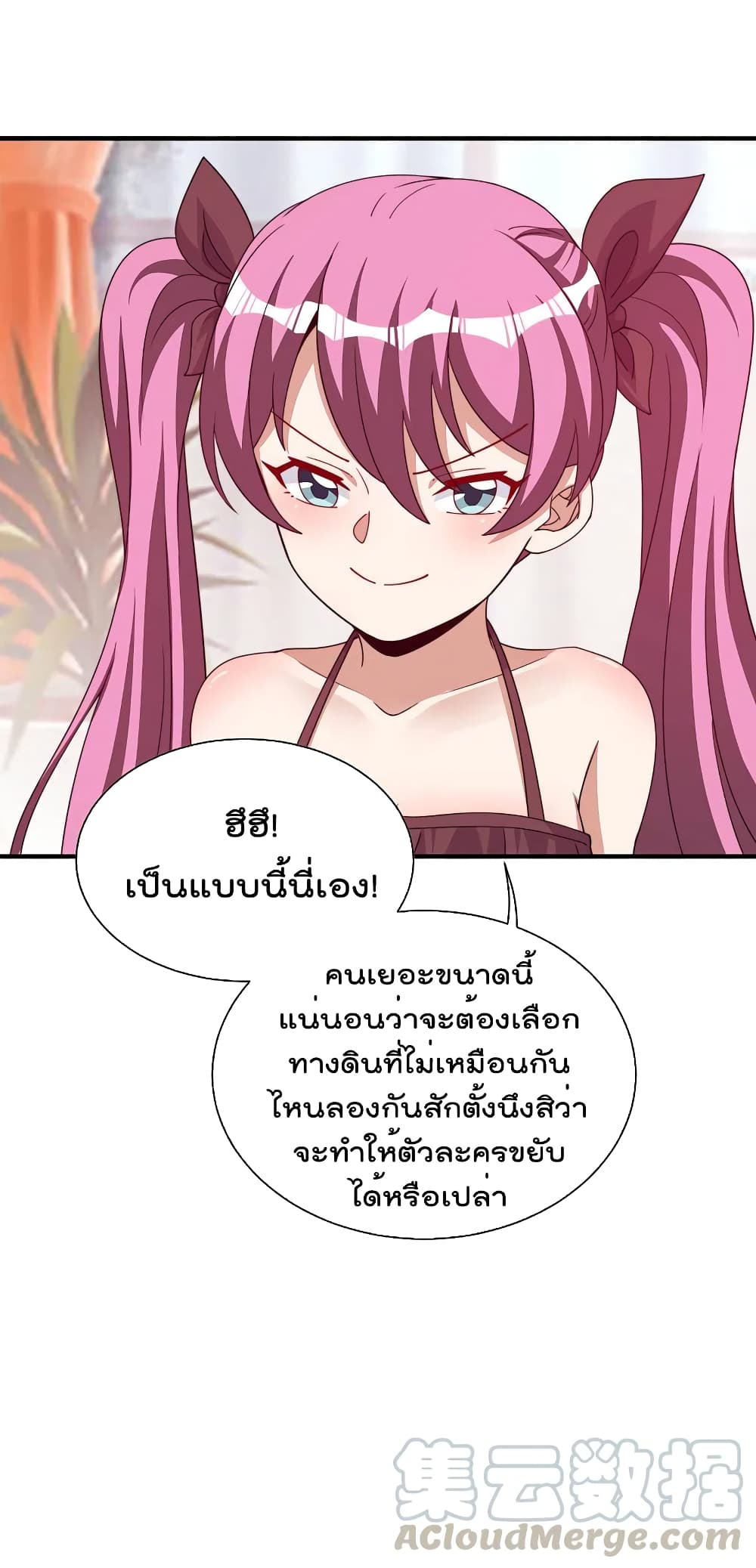 I am The Richest in The World ข้านี่แหละจะรวยที่สุดในโลก! page 23