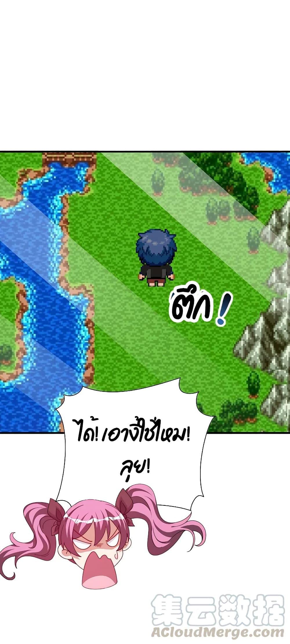 I am The Richest in The World ข้านี่แหละจะรวยที่สุดในโลก! page 27