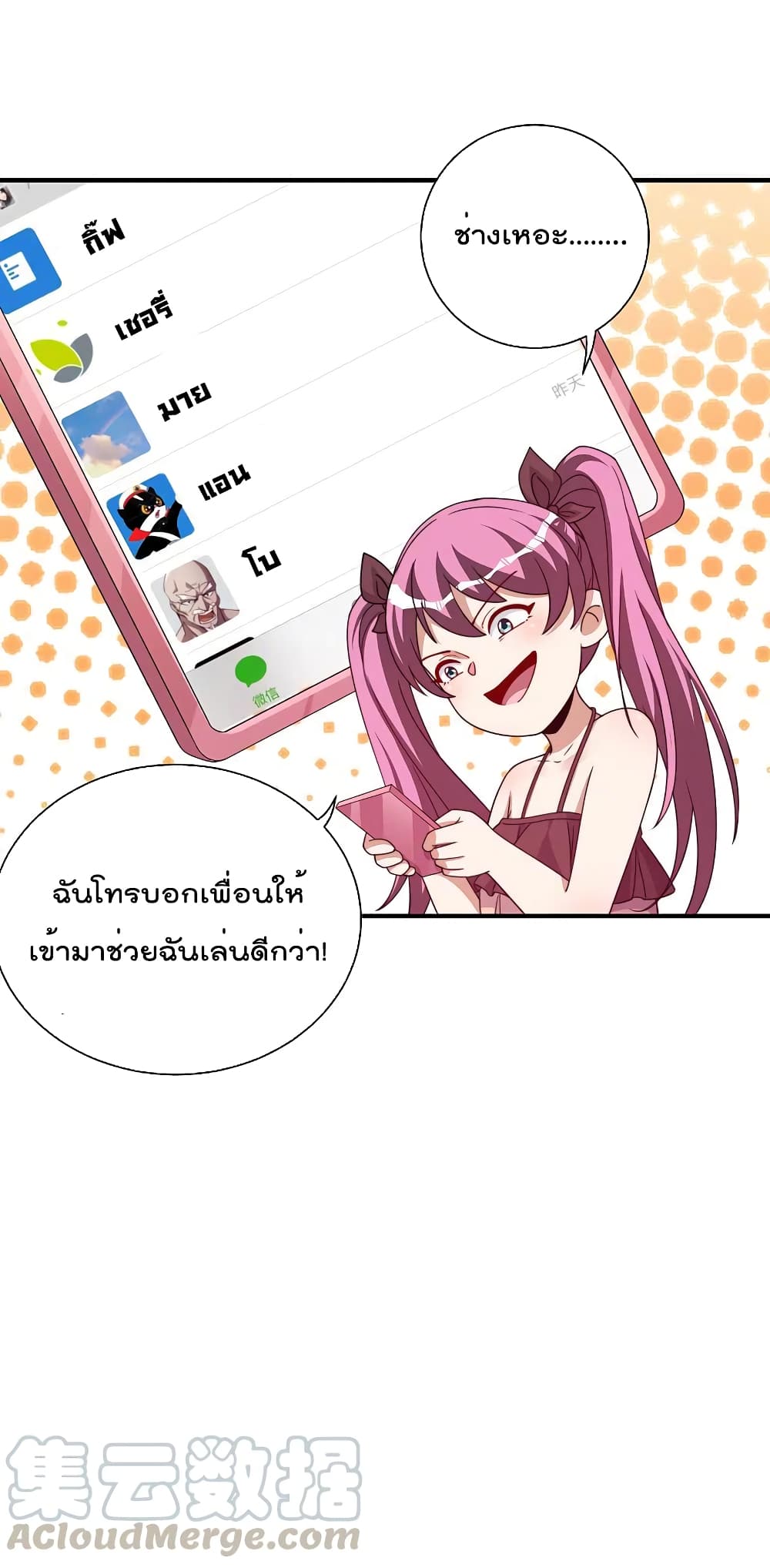 I am The Richest in The World ข้านี่แหละจะรวยที่สุดในโลก! page 32