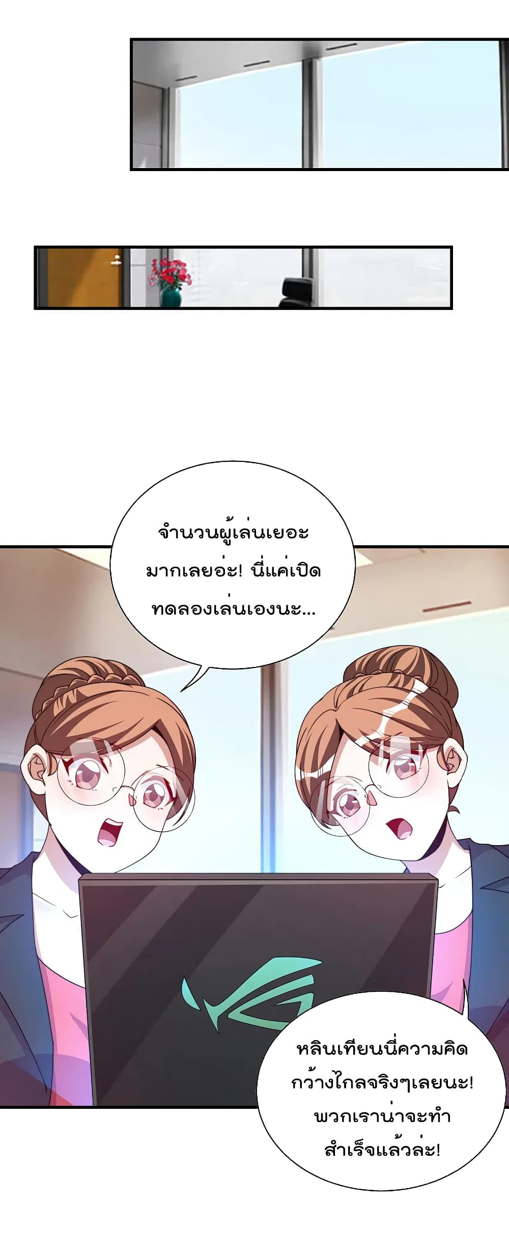 I am The Richest in The World ข้านี่แหละจะรวยที่สุดในโลก! page 33