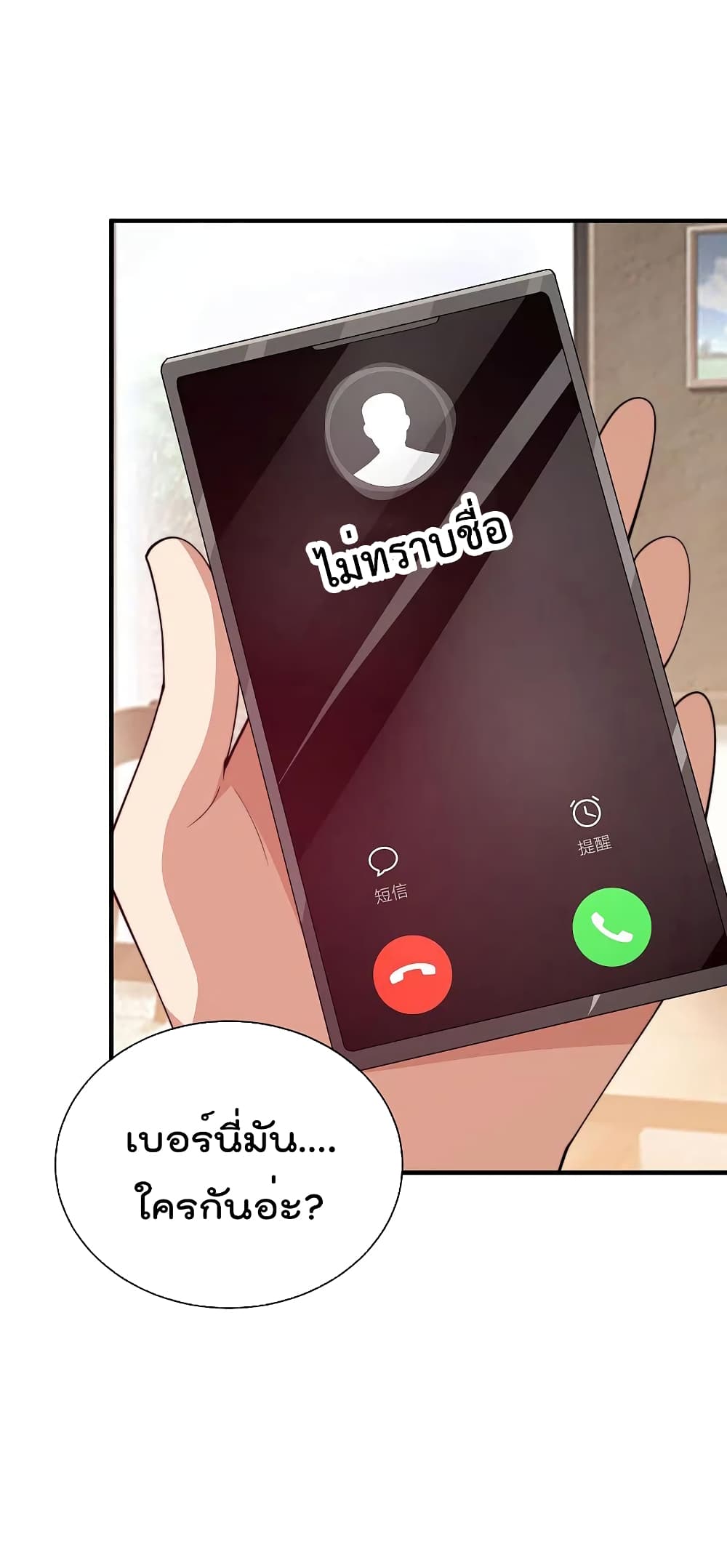 I am The Richest in The World ข้านี่แหละจะรวยที่สุดในโลก! page 4