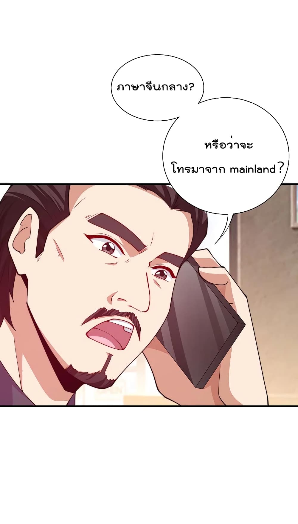 I am The Richest in The World ข้านี่แหละจะรวยที่สุดในโลก! page 6