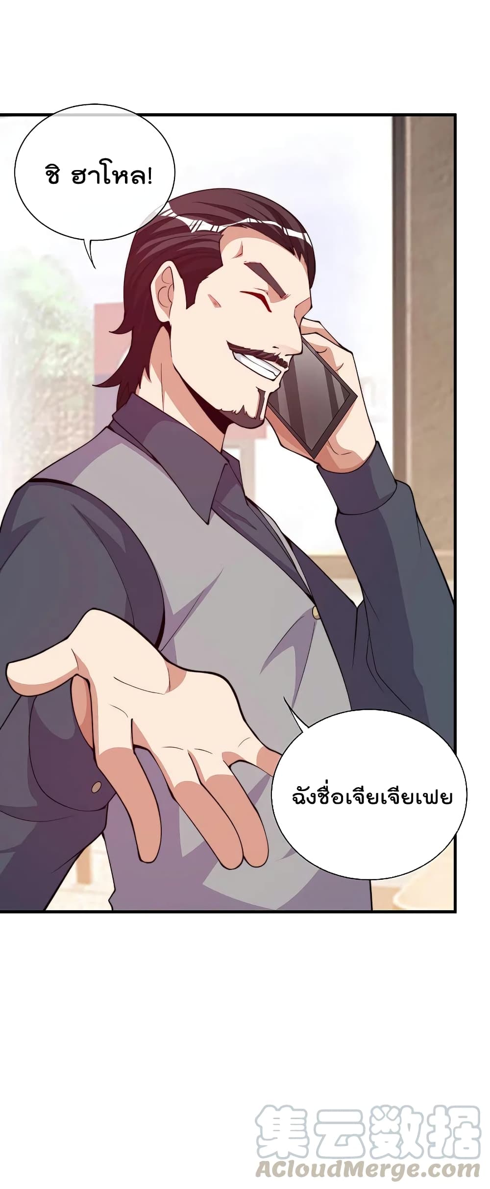 I am The Richest in The World ข้านี่แหละจะรวยที่สุดในโลก! page 7