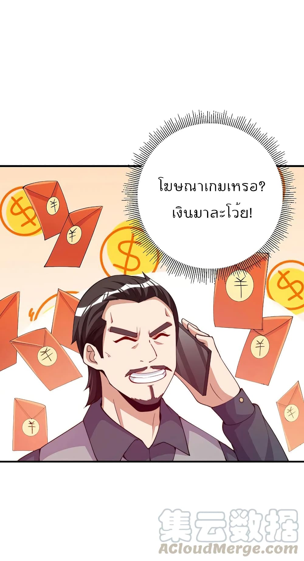 I am The Richest in The World ข้านี่แหละจะรวยที่สุดในโลก! page 9