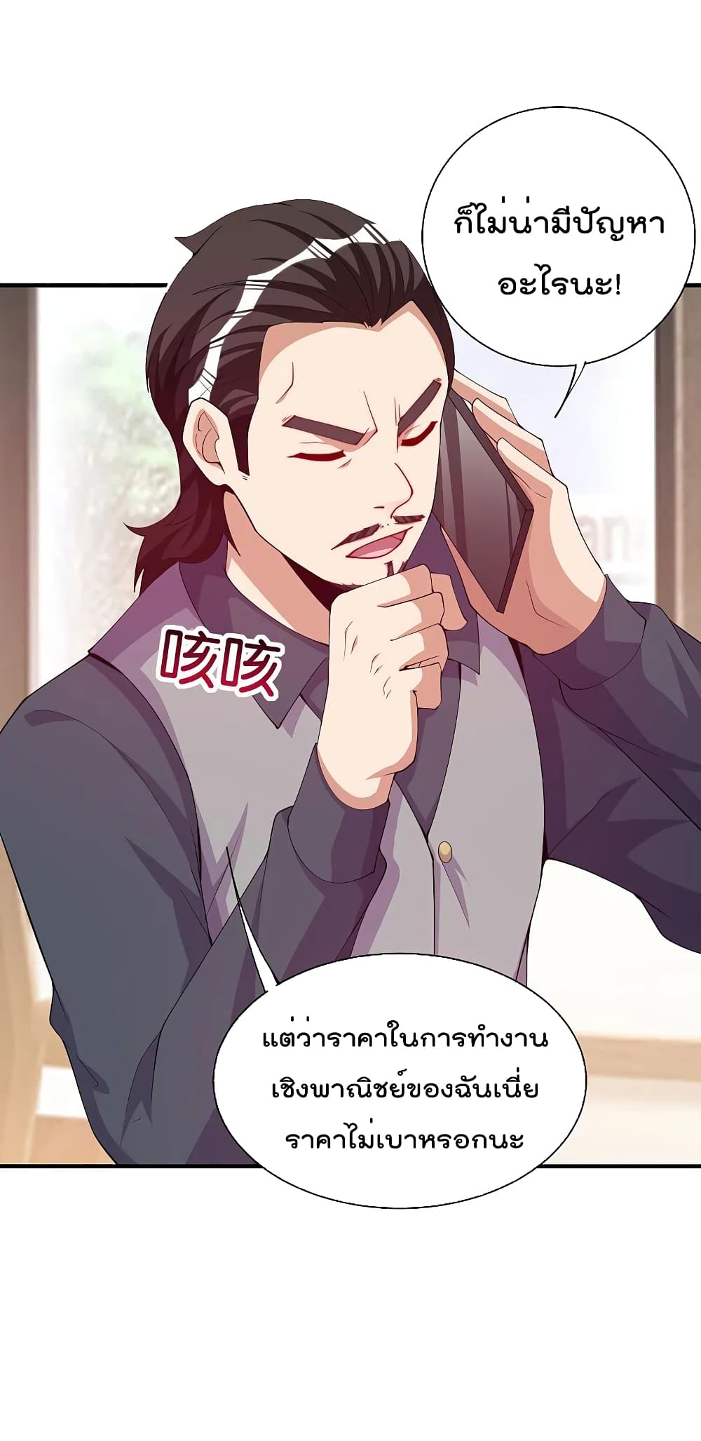 I am The Richest in The World ข้านี่แหละจะรวยที่สุดในโลก! page 10