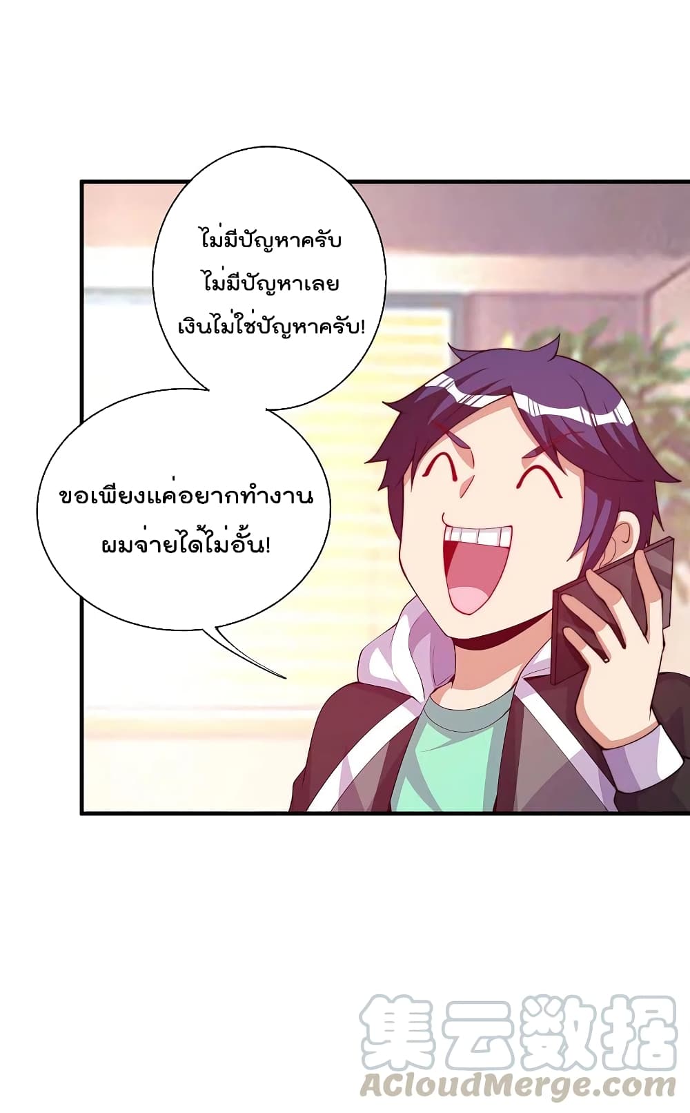 I am The Richest in The World ข้านี่แหละจะรวยที่สุดในโลก! page 11
