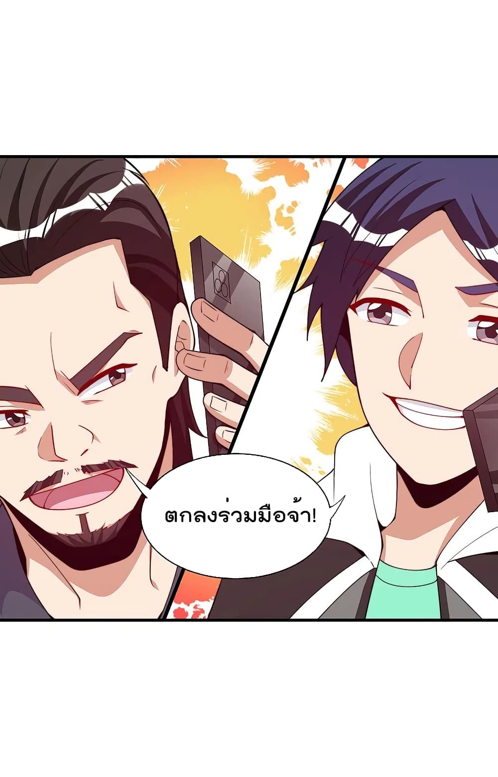 I am The Richest in The World ข้านี่แหละจะรวยที่สุดในโลก! page 12