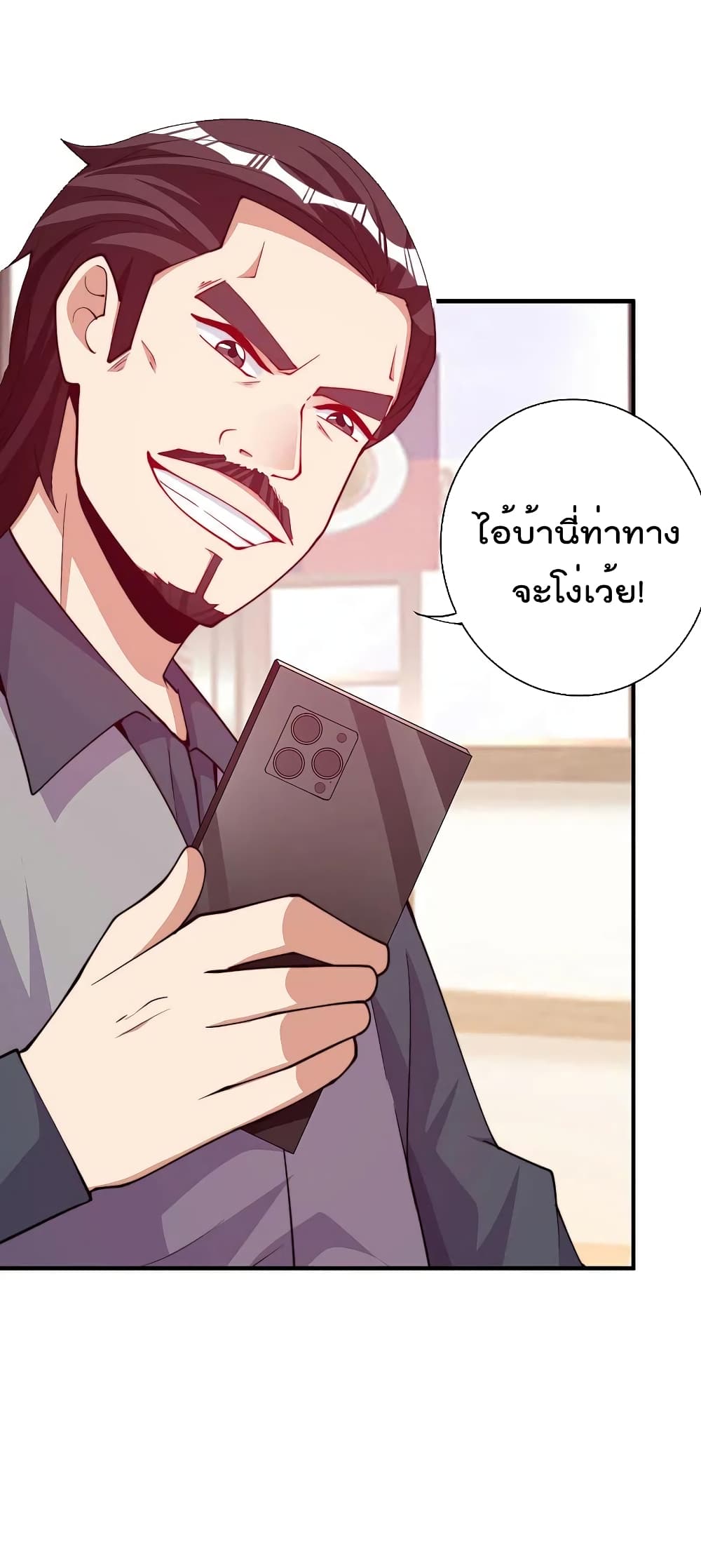 I am The Richest in The World ข้านี่แหละจะรวยที่สุดในโลก! page 14