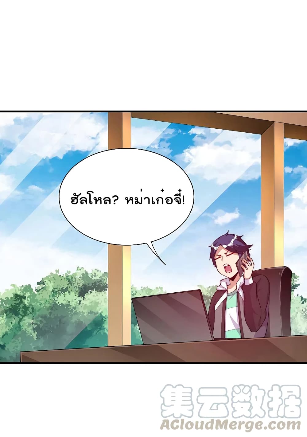 I am The Richest in The World ข้านี่แหละจะรวยที่สุดในโลก! page 17