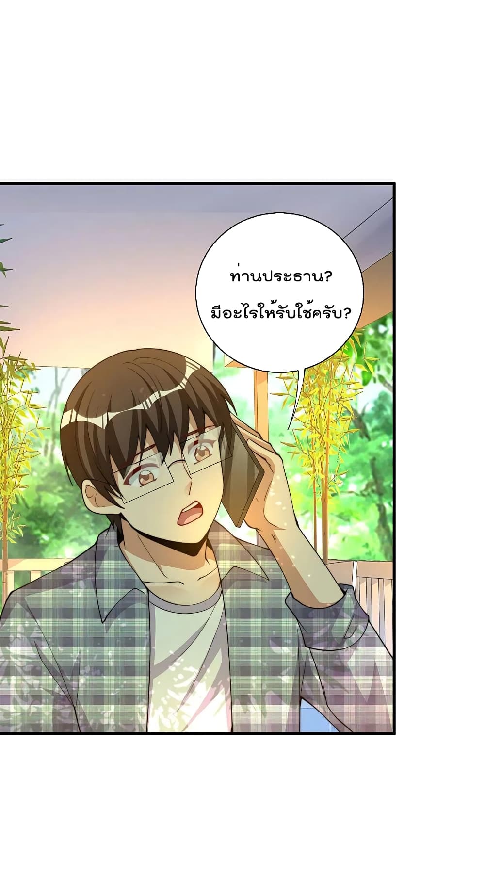 I am The Richest in The World ข้านี่แหละจะรวยที่สุดในโลก! page 18