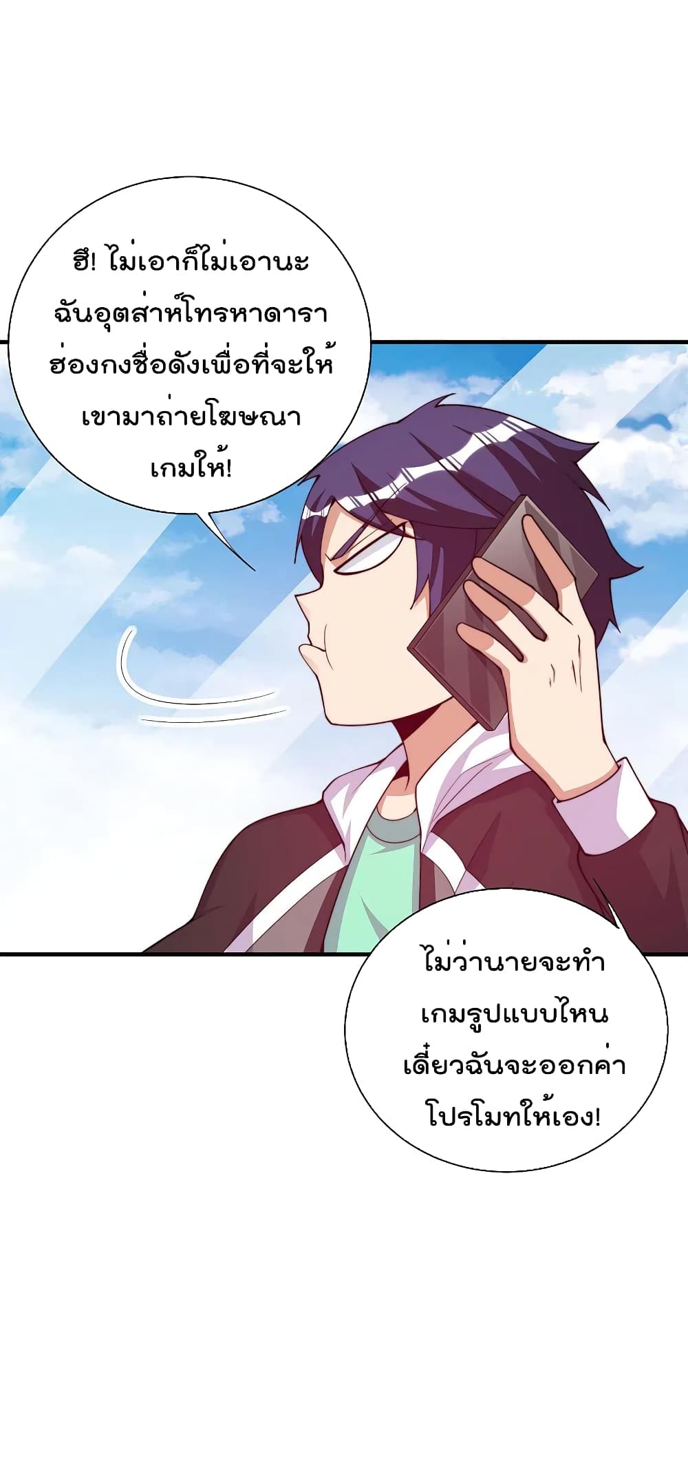 I am The Richest in The World ข้านี่แหละจะรวยที่สุดในโลก! page 20