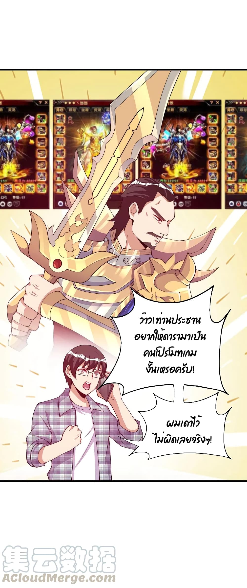 I am The Richest in The World ข้านี่แหละจะรวยที่สุดในโลก! page 21