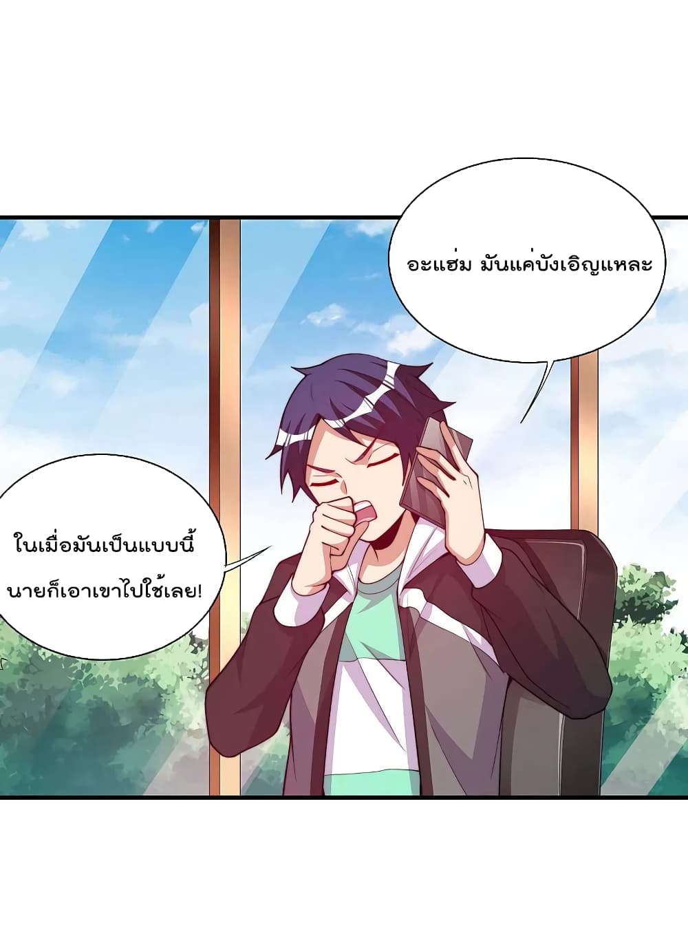 I am The Richest in The World ข้านี่แหละจะรวยที่สุดในโลก! page 24