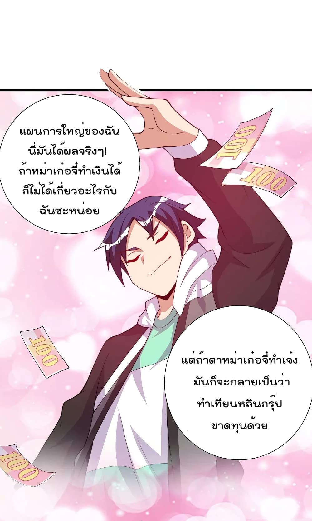 I am The Richest in The World ข้านี่แหละจะรวยที่สุดในโลก! page 26