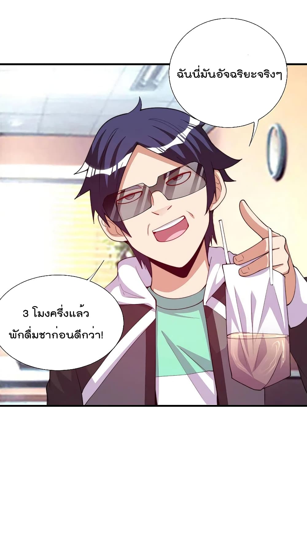 I am The Richest in The World ข้านี่แหละจะรวยที่สุดในโลก! page 28