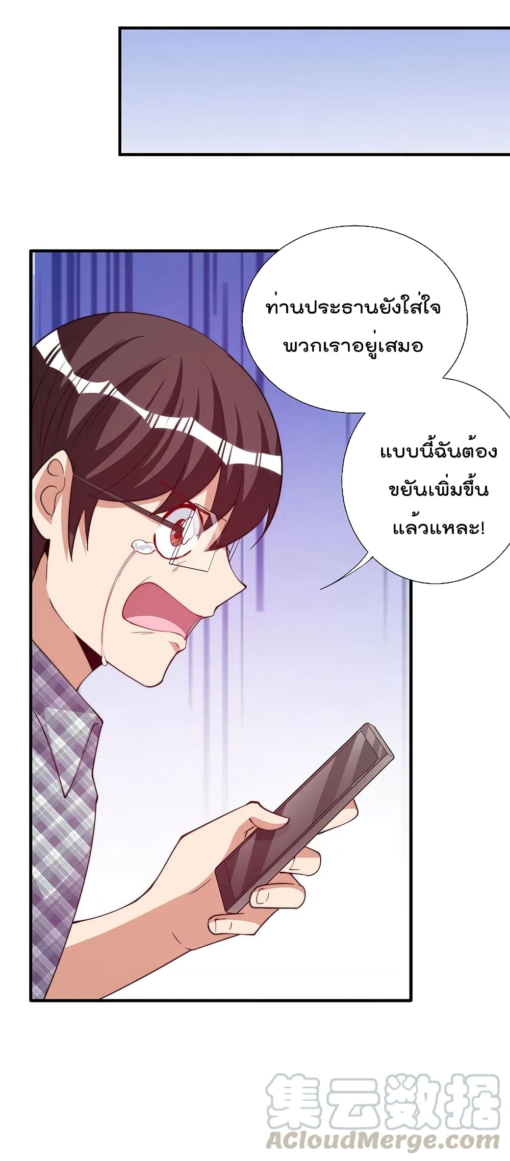I am The Richest in The World ข้านี่แหละจะรวยที่สุดในโลก! page 29