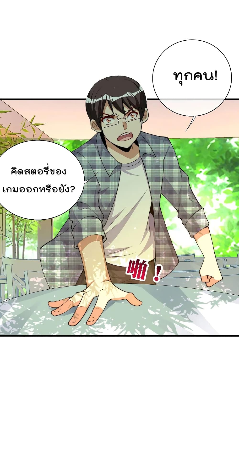 I am The Richest in The World ข้านี่แหละจะรวยที่สุดในโลก! page 30