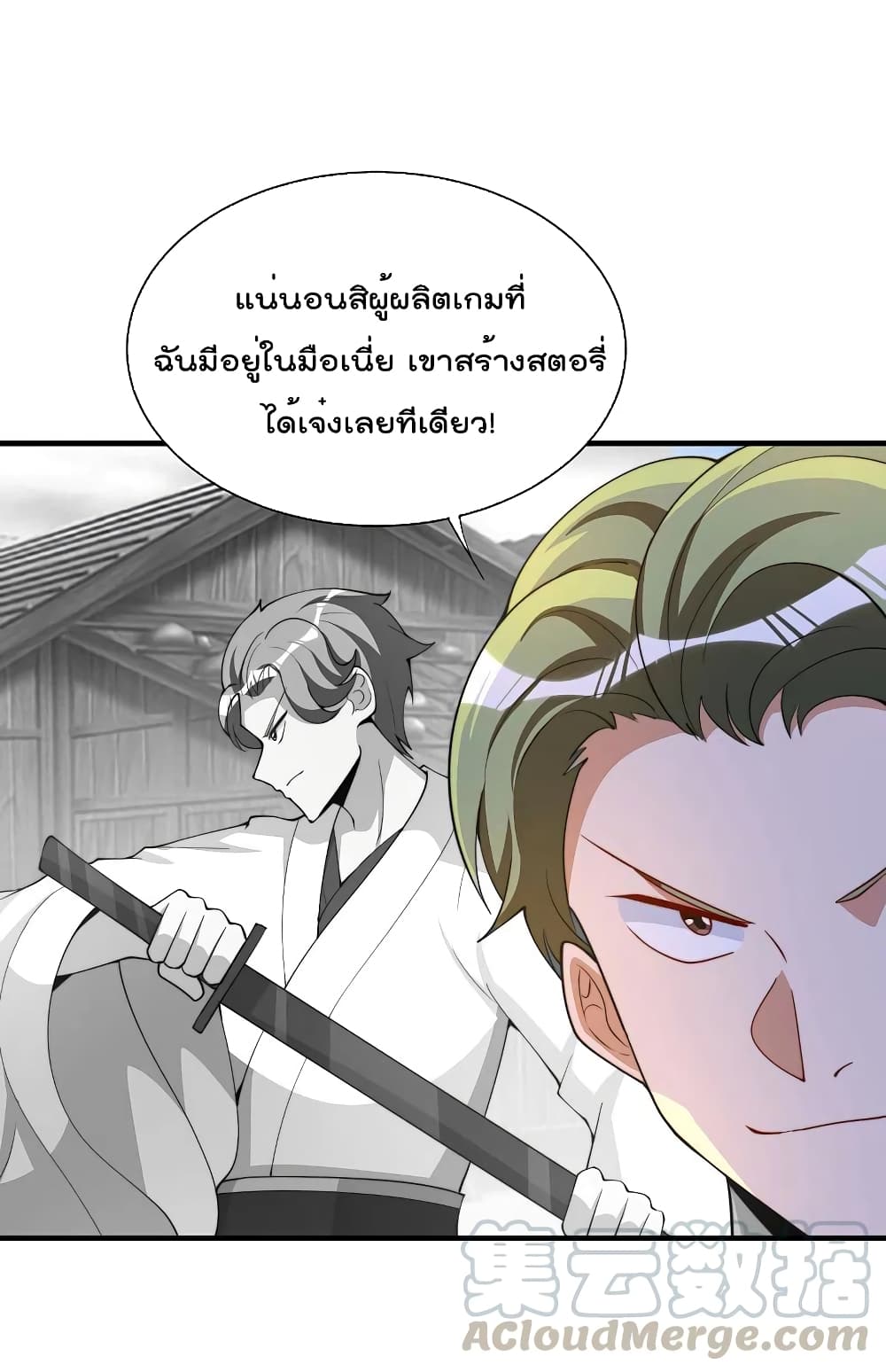 I am The Richest in The World ข้านี่แหละจะรวยที่สุดในโลก! page 33