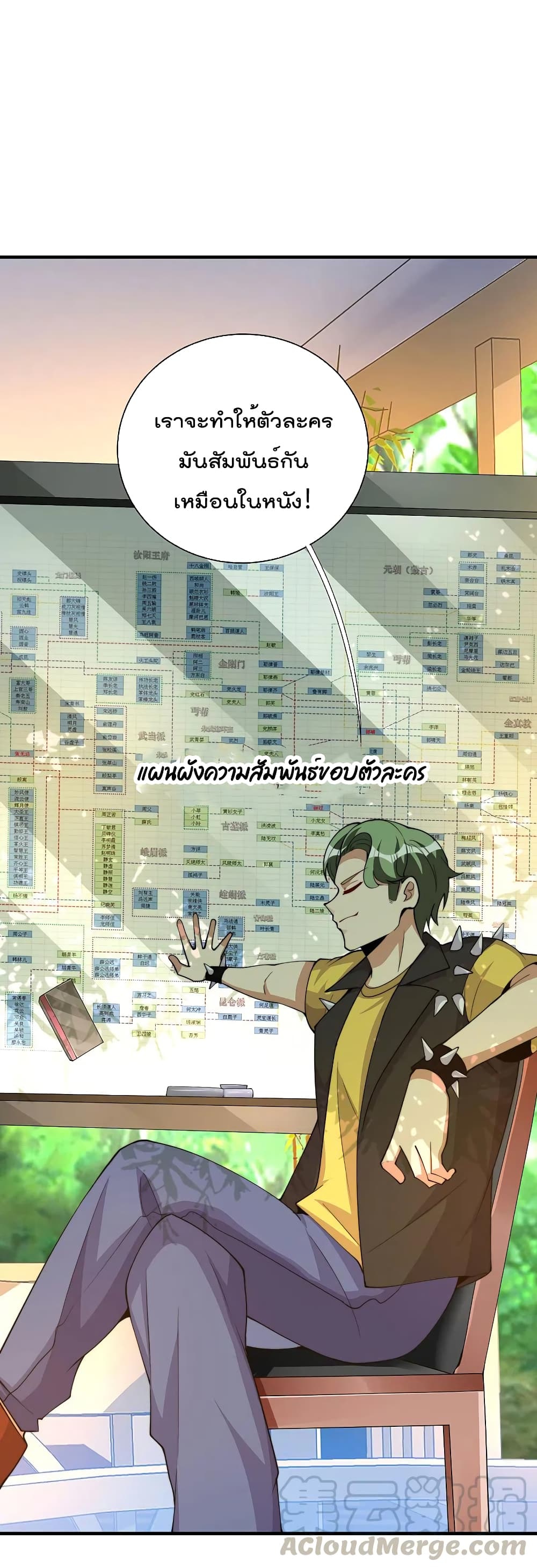 I am The Richest in The World ข้านี่แหละจะรวยที่สุดในโลก! page 35