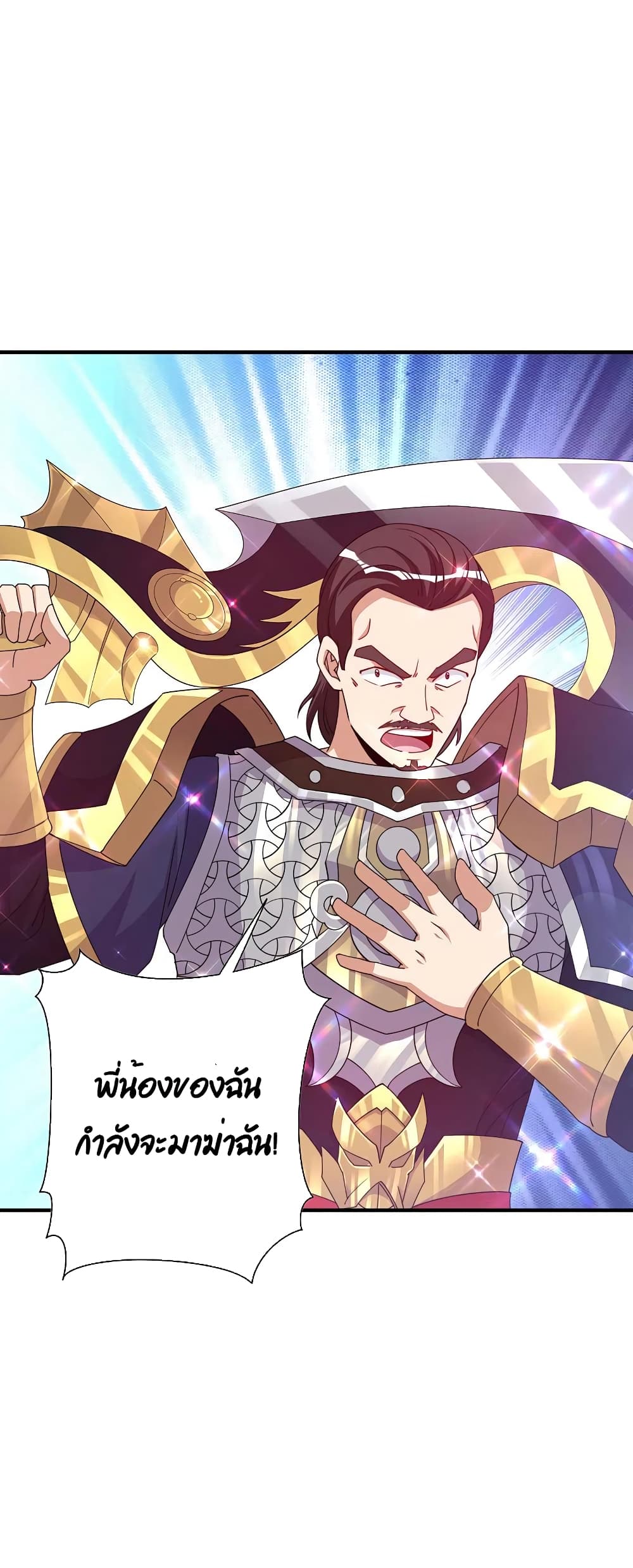 I am The Richest in The World ข้านี่แหละจะรวยที่สุดในโลก! page 6