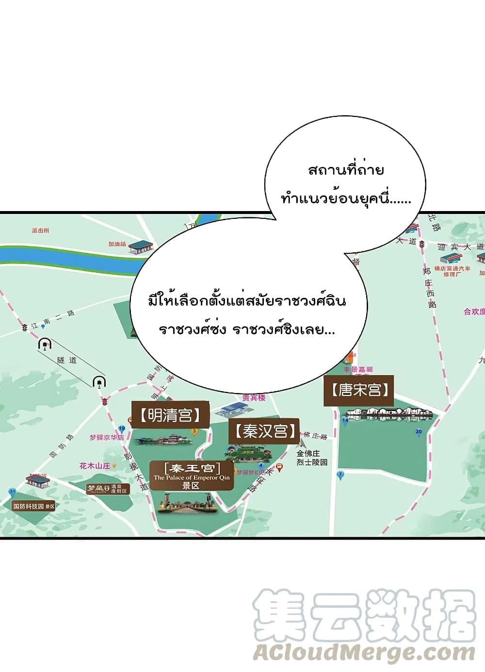 I am The Richest in The World ข้านี่แหละจะรวยที่สุดในโลก! page 9