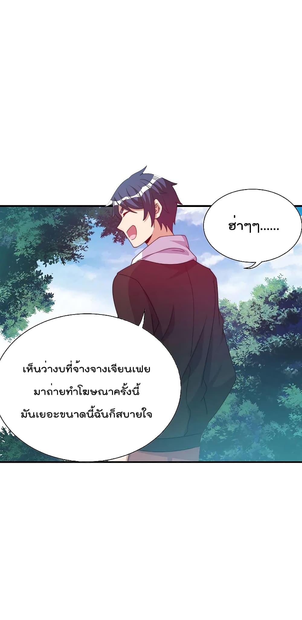 I am The Richest in The World ข้านี่แหละจะรวยที่สุดในโลก! page 11
