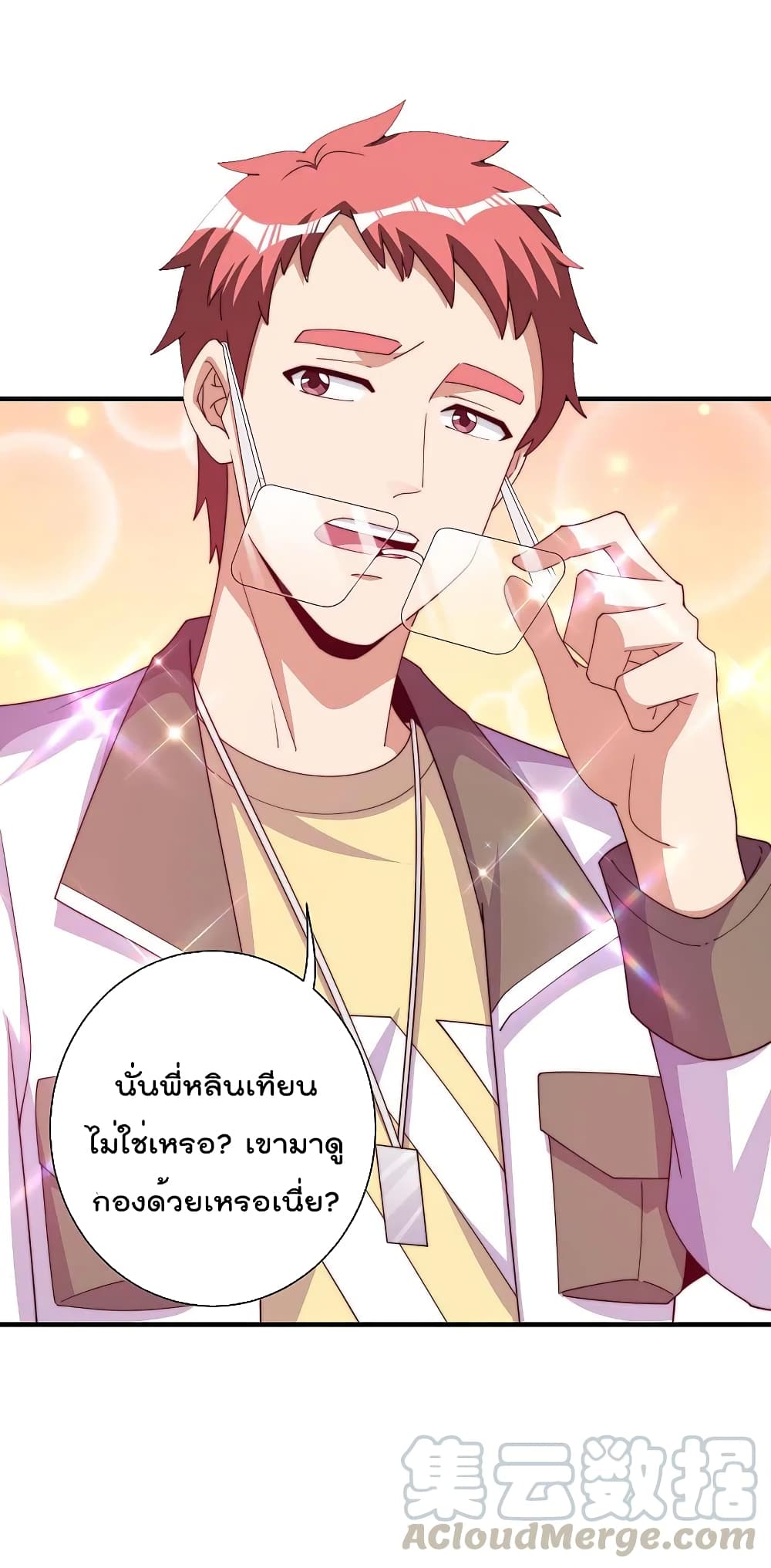 I am The Richest in The World ข้านี่แหละจะรวยที่สุดในโลก! page 13