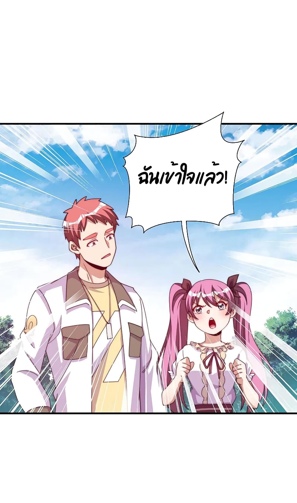 I am The Richest in The World ข้านี่แหละจะรวยที่สุดในโลก! page 14