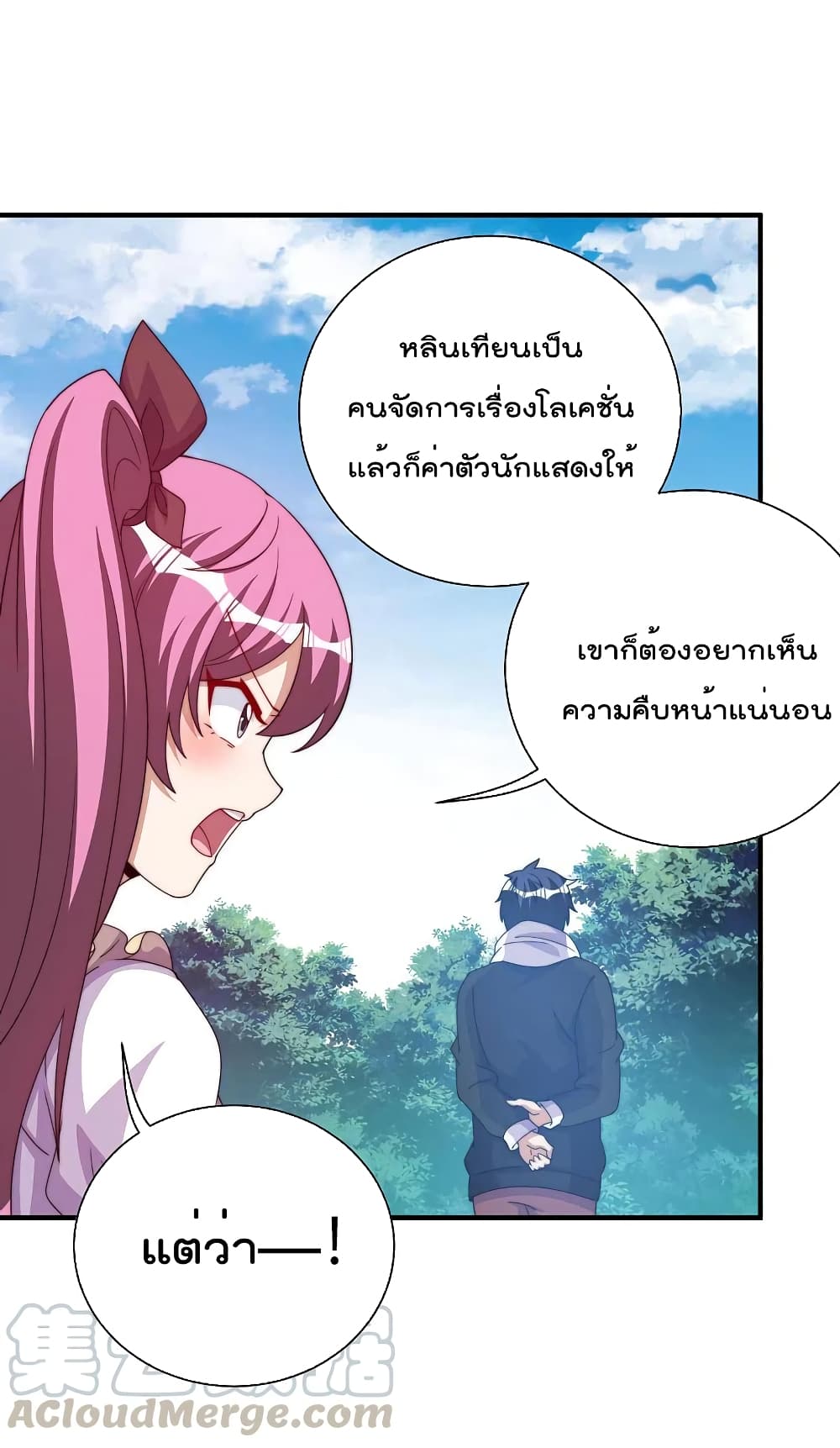 I am The Richest in The World ข้านี่แหละจะรวยที่สุดในโลก! page 15