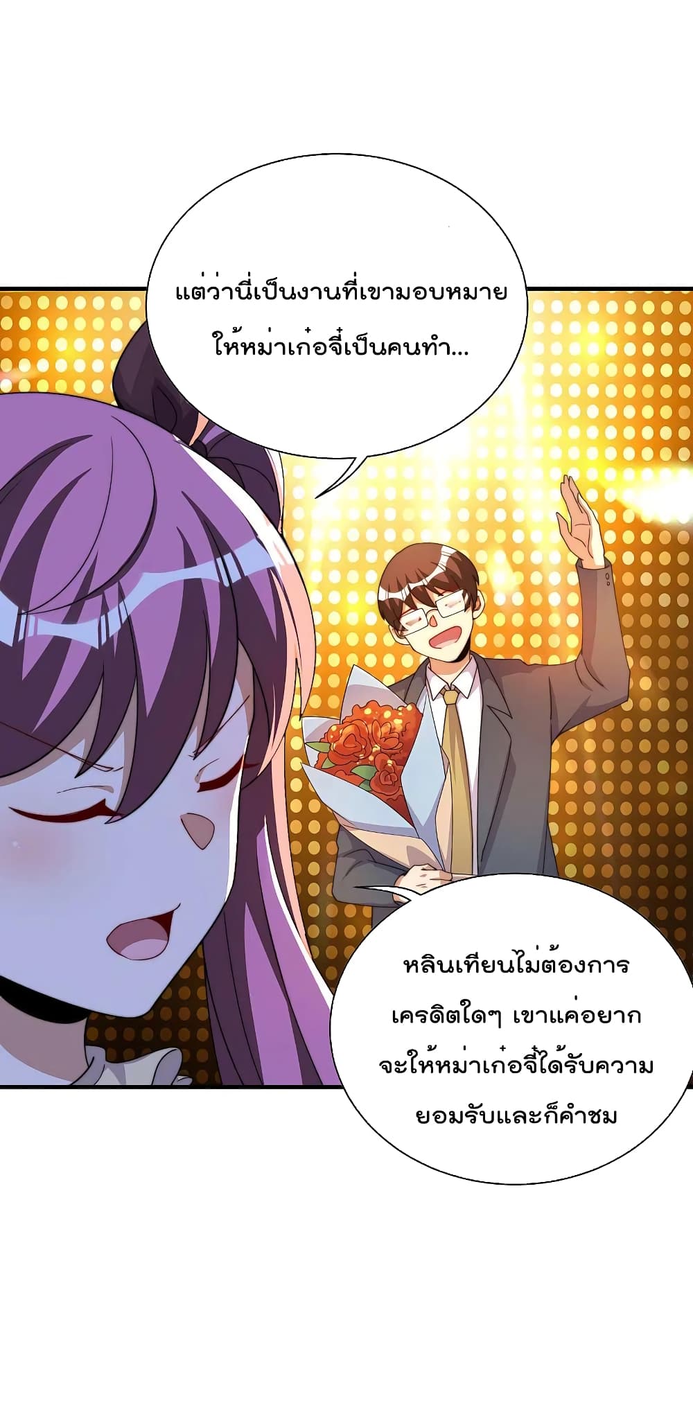I am The Richest in The World ข้านี่แหละจะรวยที่สุดในโลก! page 17