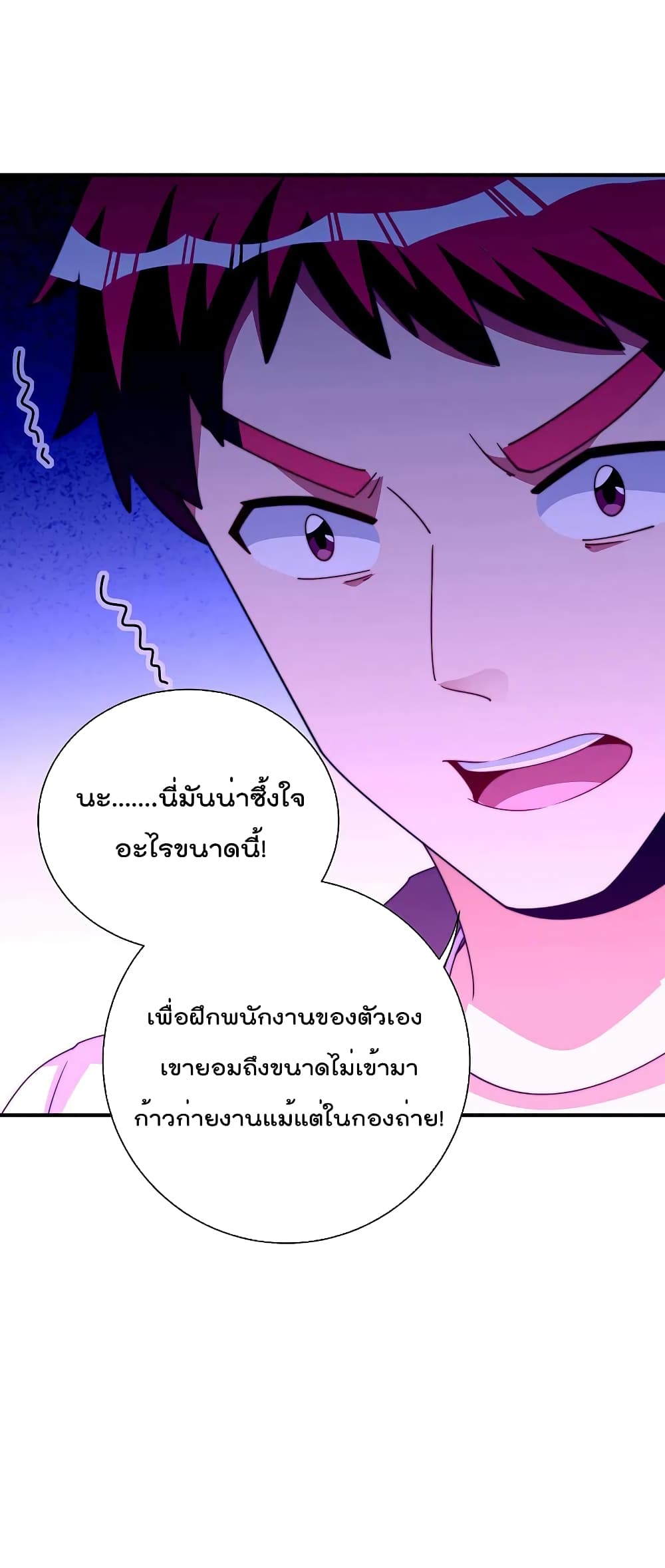 I am The Richest in The World ข้านี่แหละจะรวยที่สุดในโลก! page 18