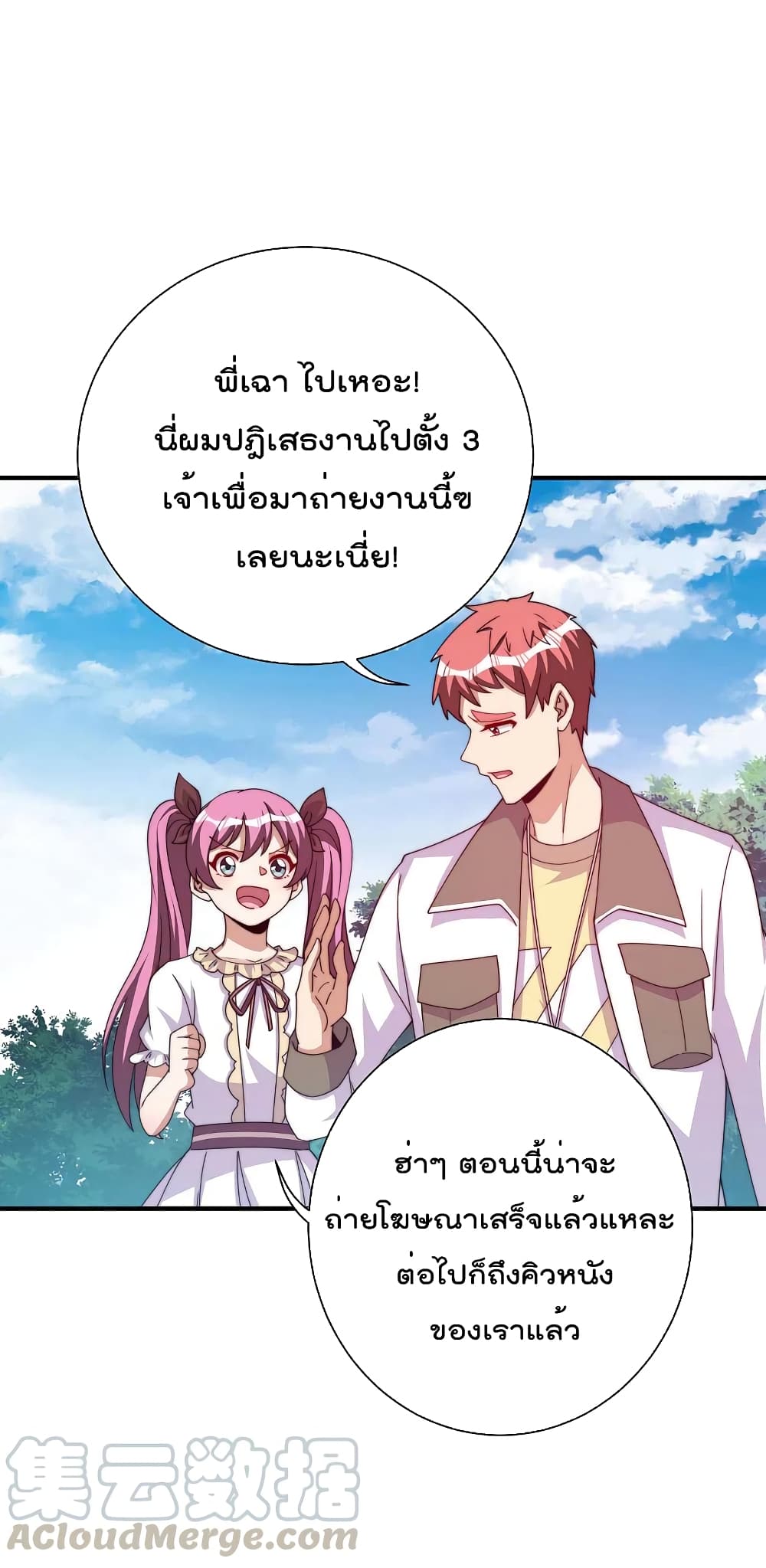 I am The Richest in The World ข้านี่แหละจะรวยที่สุดในโลก! page 21