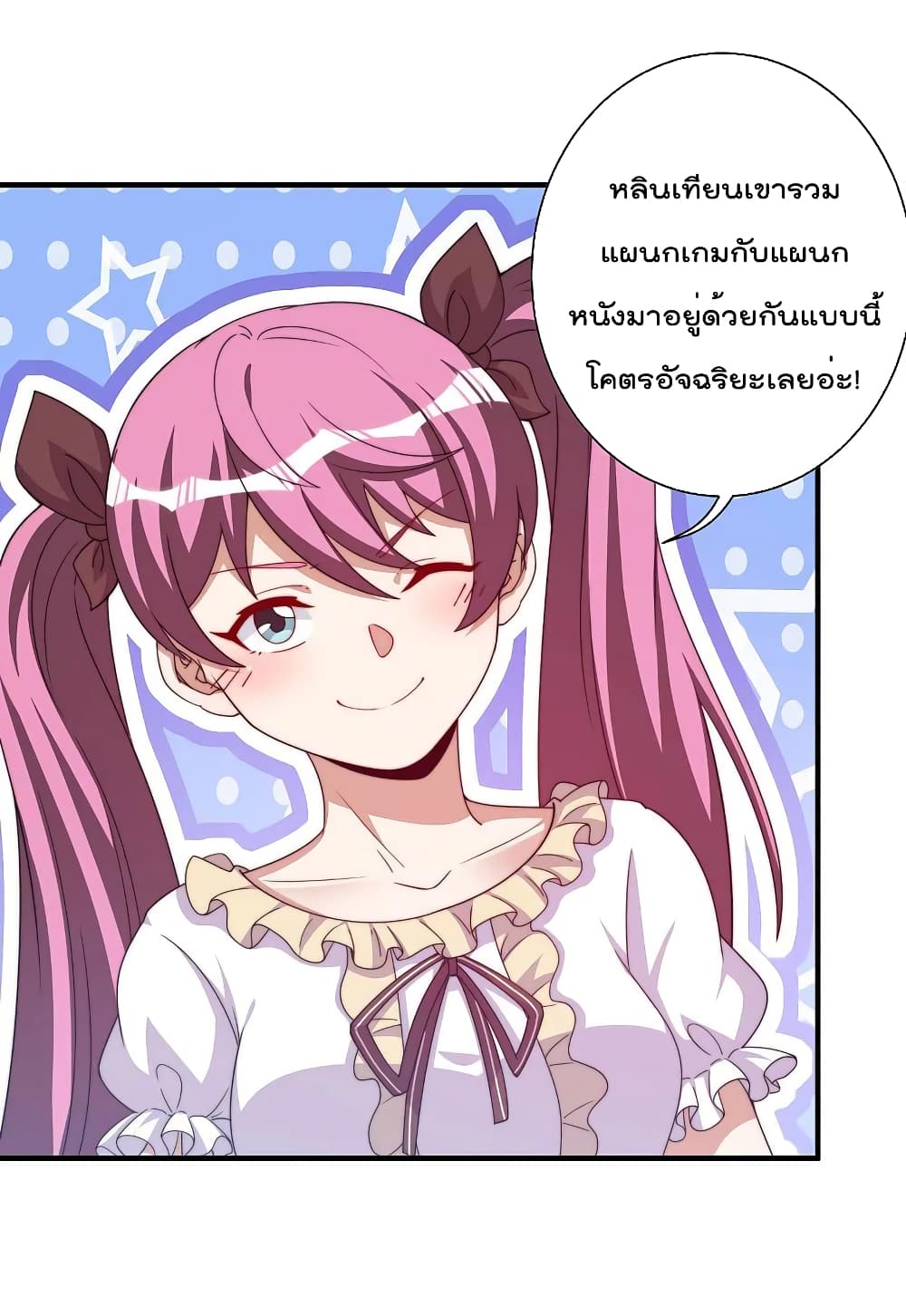 I am The Richest in The World ข้านี่แหละจะรวยที่สุดในโลก! page 22